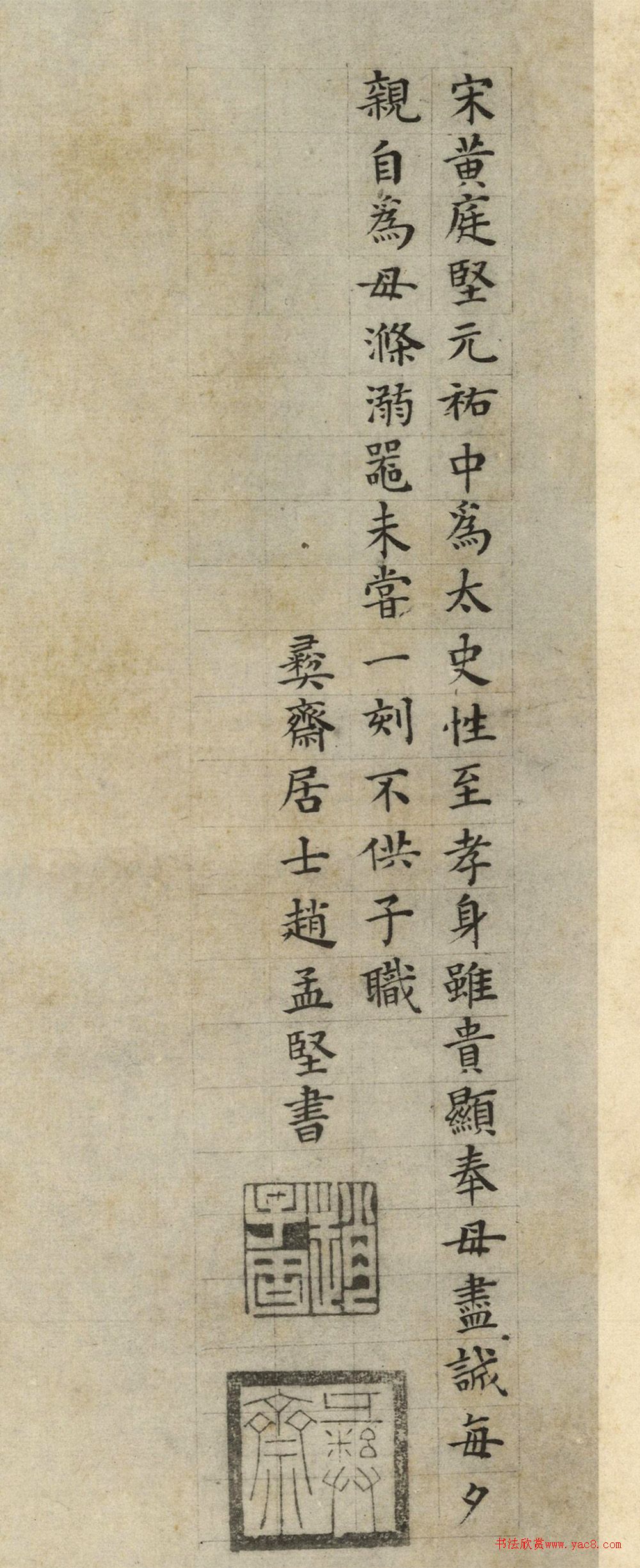 赵孟坚小楷《二十四孝》