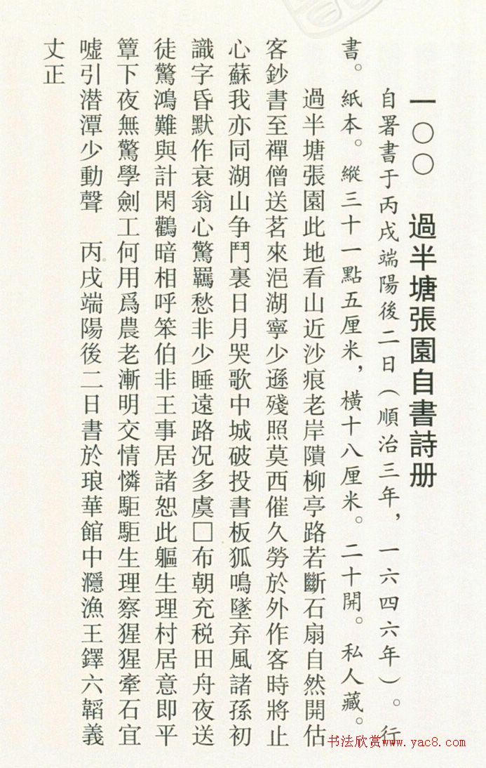 王铎55岁行书过半塘张园自书诗