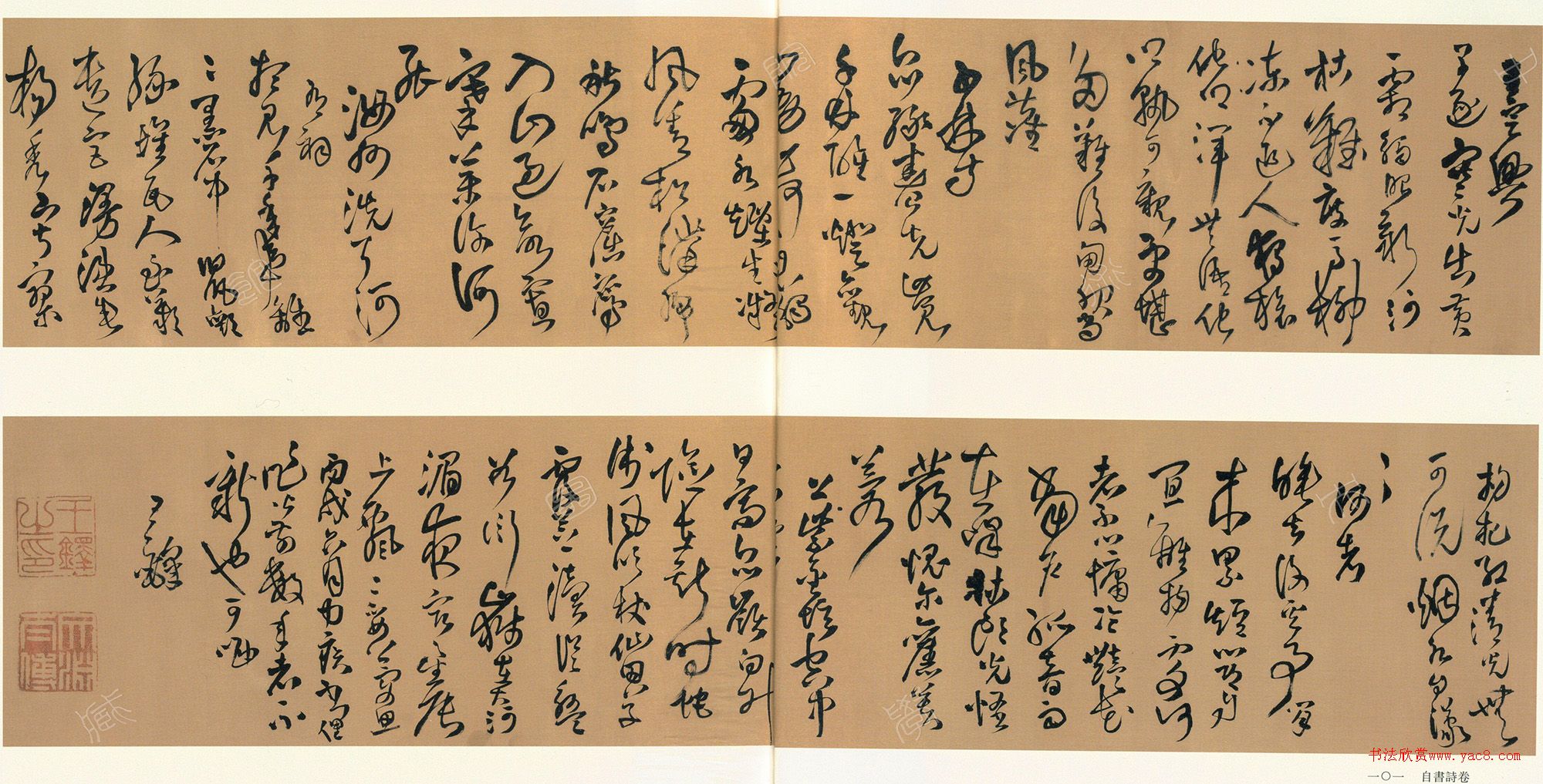 王铎55岁草书自书诗卷（王定兴早逐等）