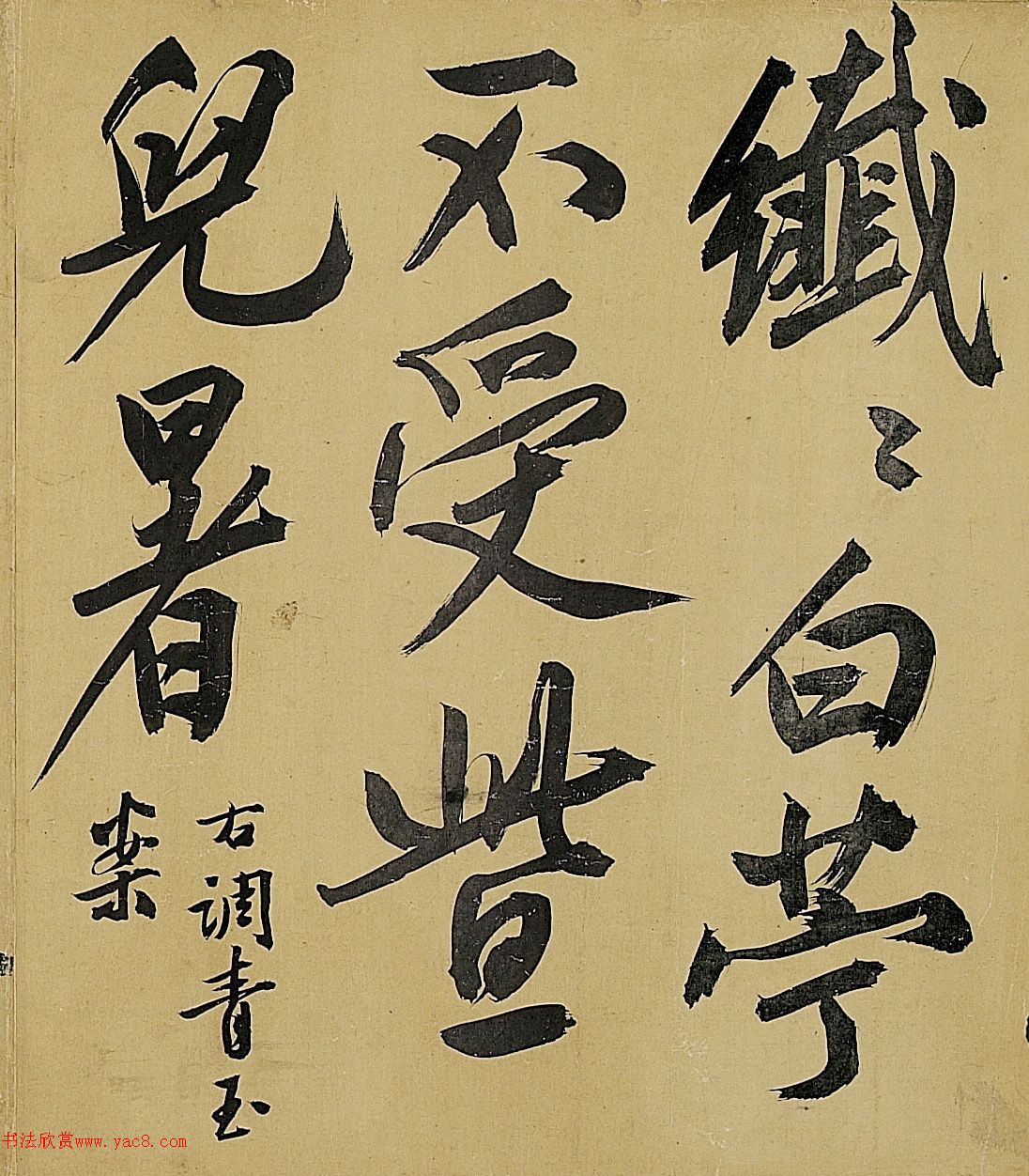 文徵明行书词卷《青玉案》《卜算子》