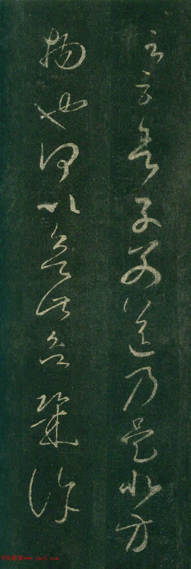 王羲之草书舍子帖