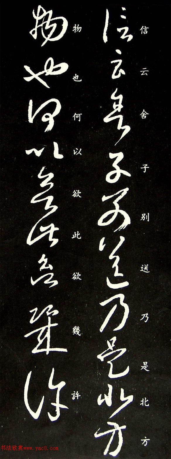 王羲之草书舍子帖