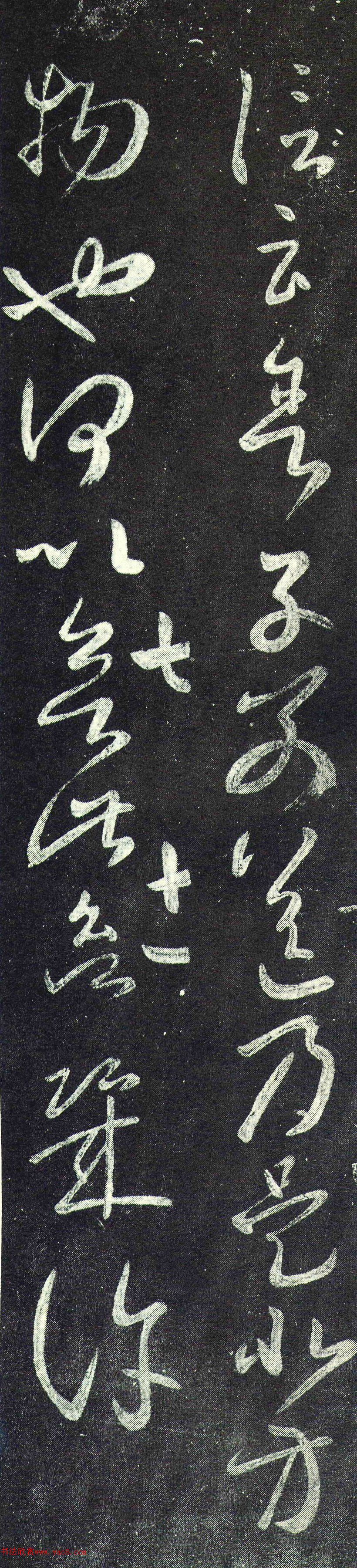 王羲之草书舍子帖