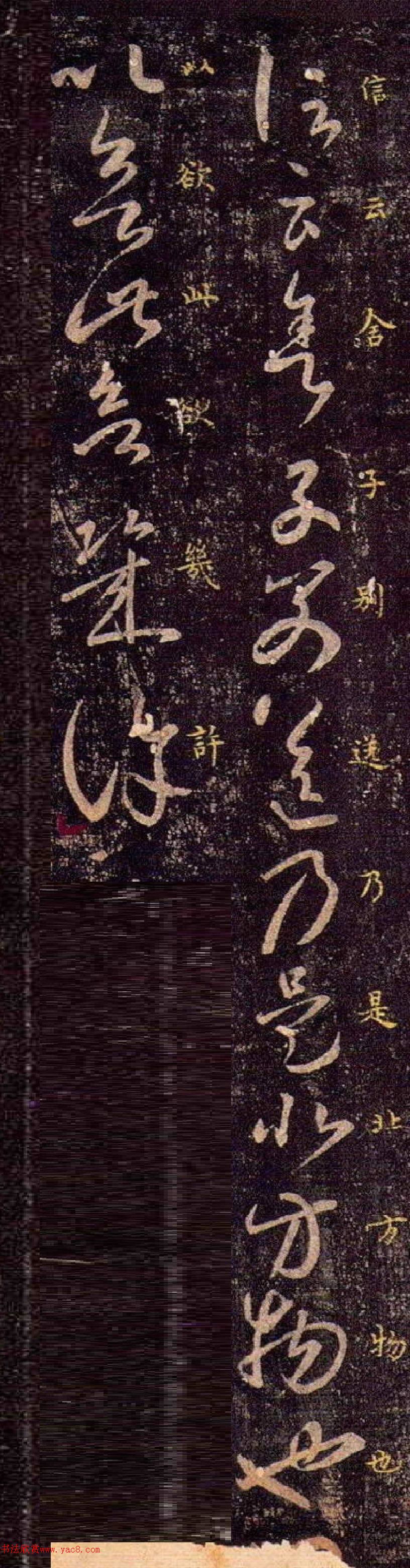 王羲之草书舍子帖