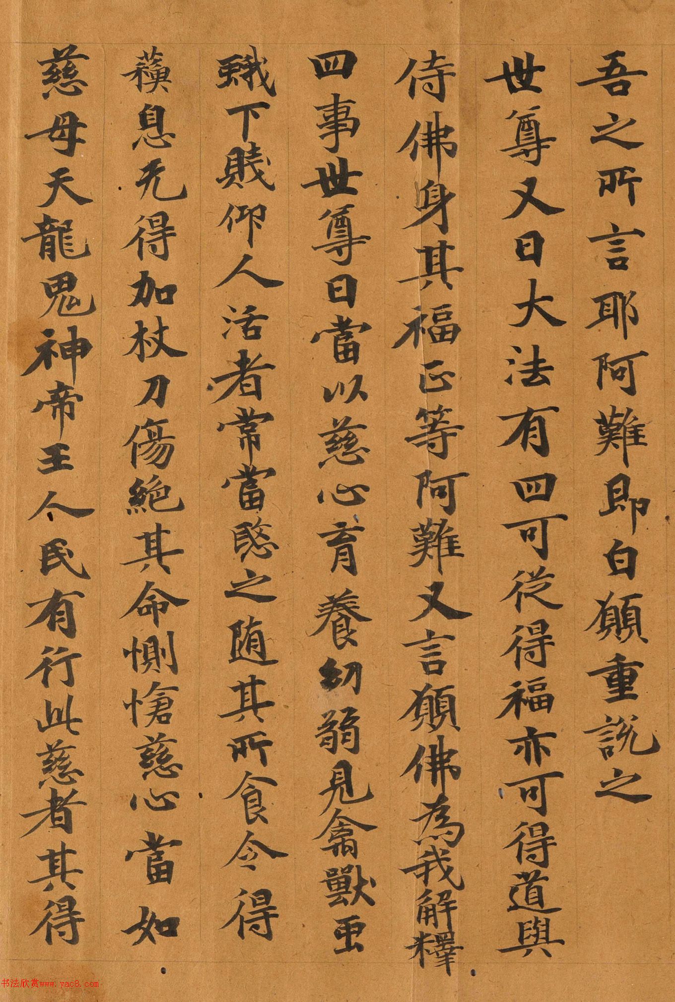 日本景申弟子楷书《佛说阿难四事经》