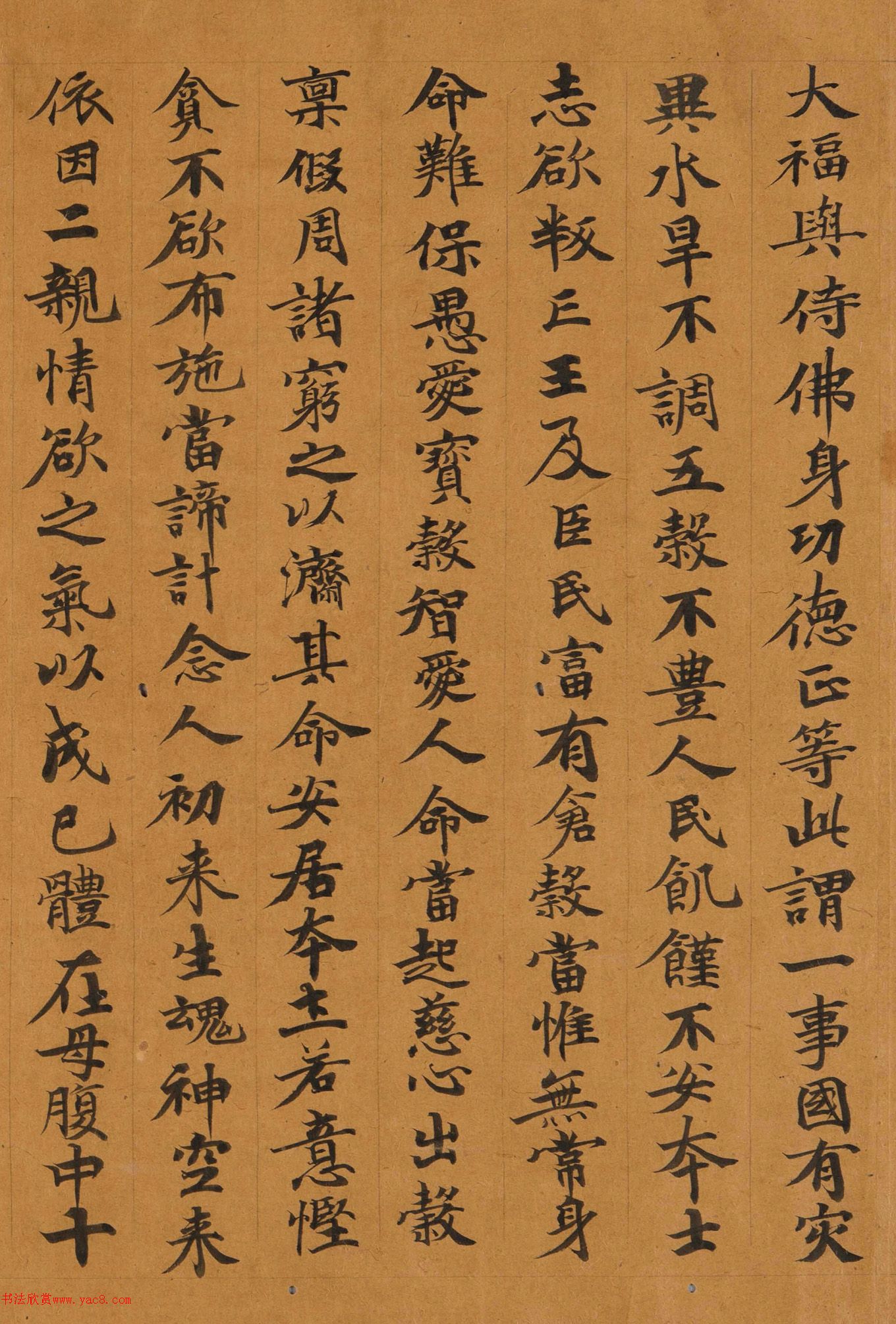 日本景申弟子楷书《佛说阿难四事经》