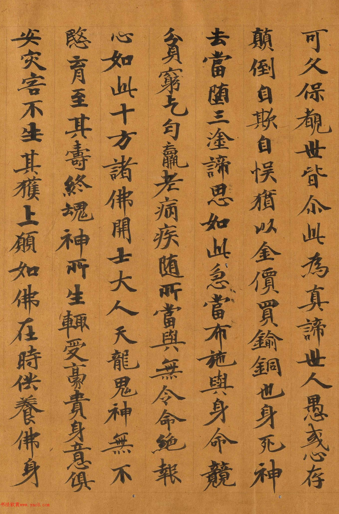 日本景申弟子楷书《佛说阿难四事经》
