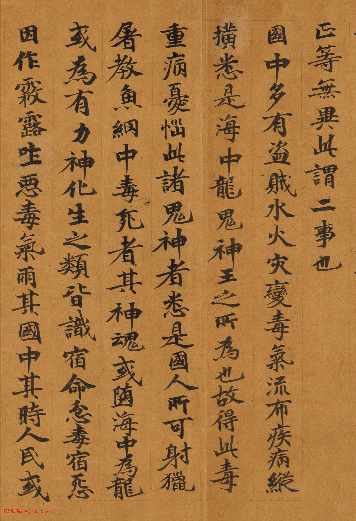 日本景申弟子楷书《佛说阿难四事经》