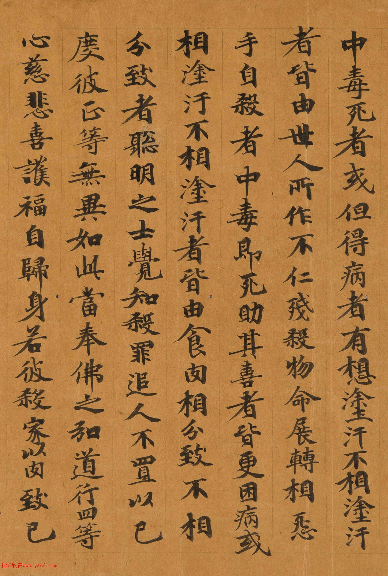 日本景申弟子楷书《佛说阿难四事经》