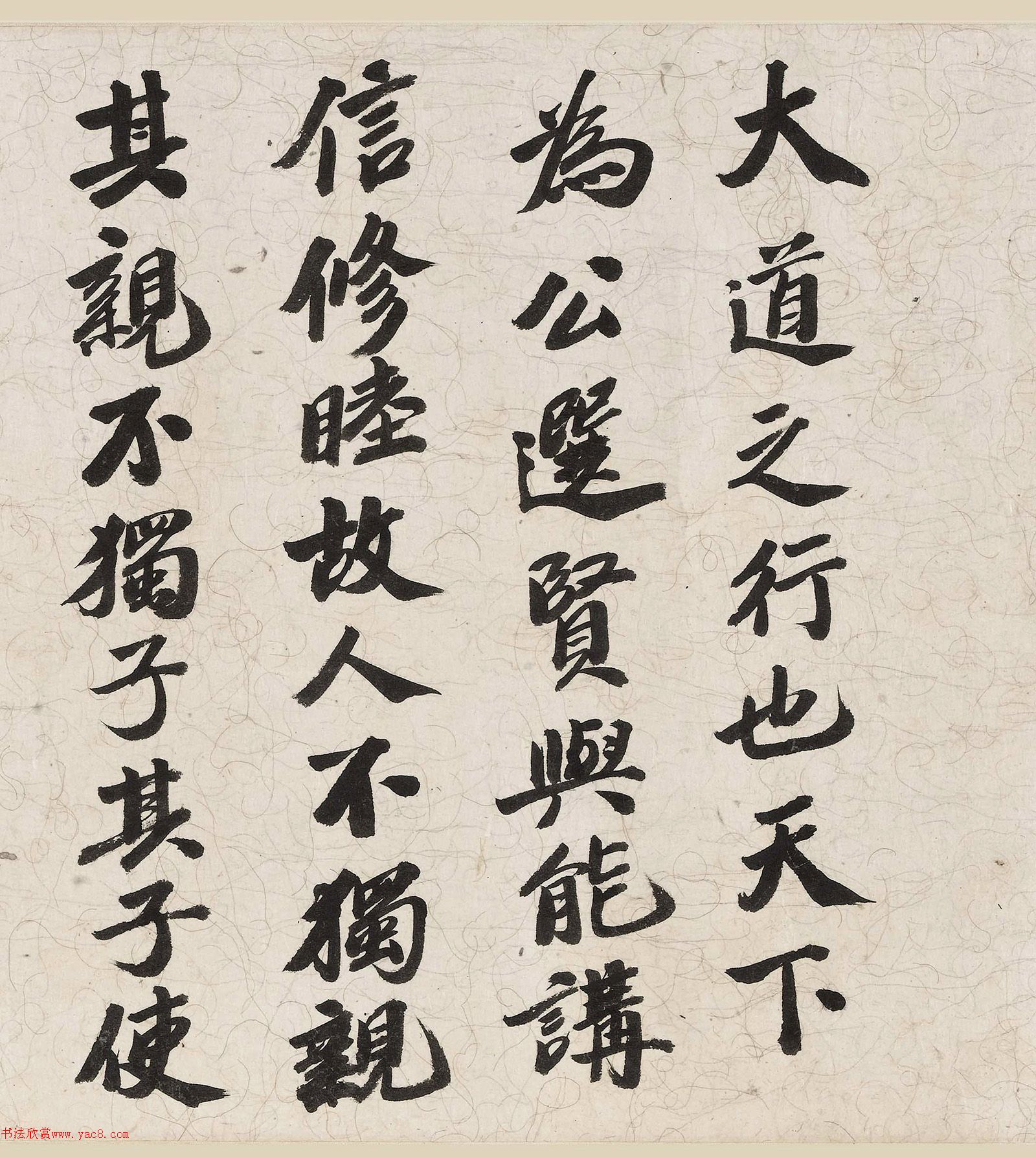 孙文行书礼运篇卷