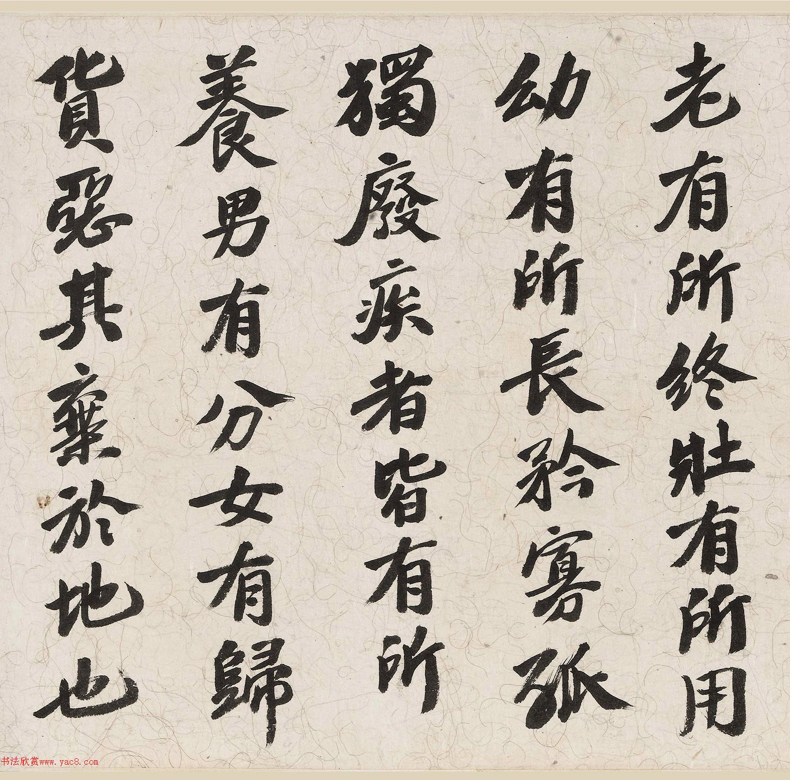 孙文行书礼运篇卷