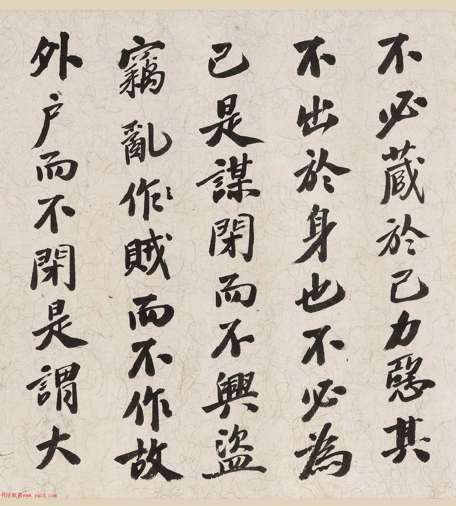 孙文行书礼运篇卷
