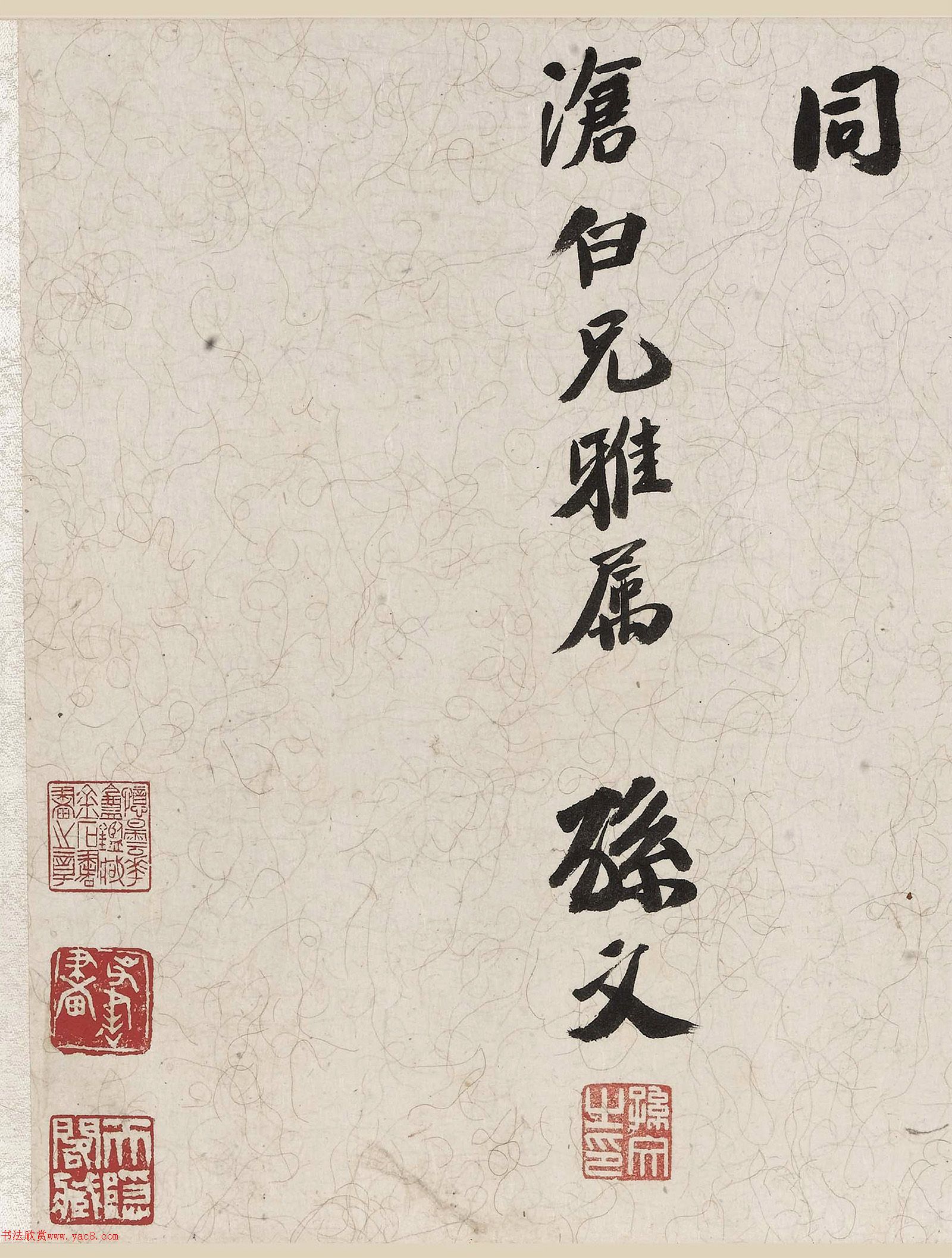 孙文行书礼运篇卷