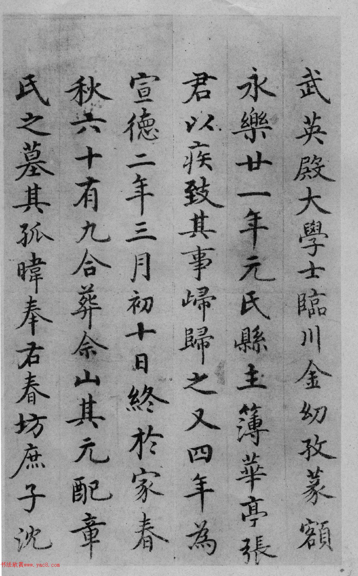 沈度楷书《华亭张公墓碣铭》