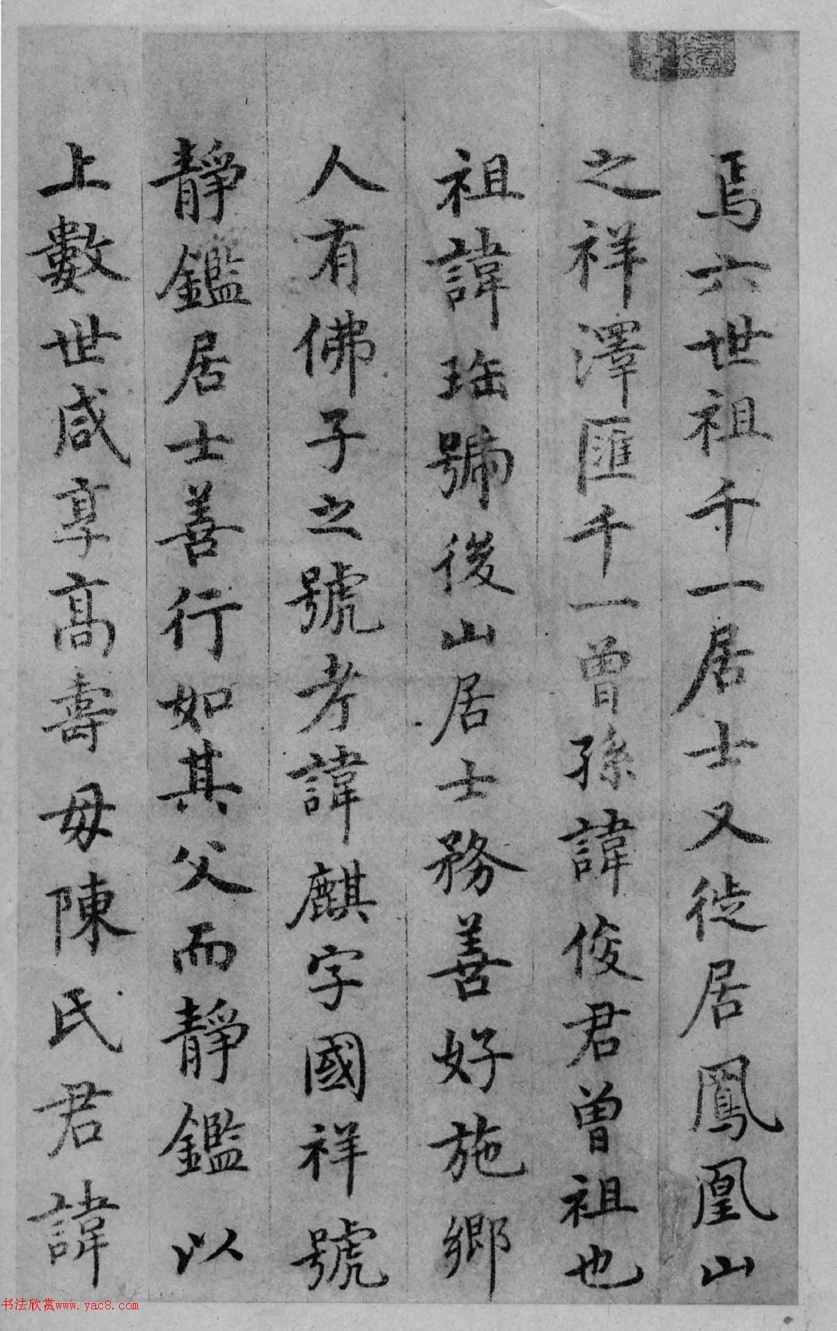 沈度楷书《华亭张公墓碣铭》