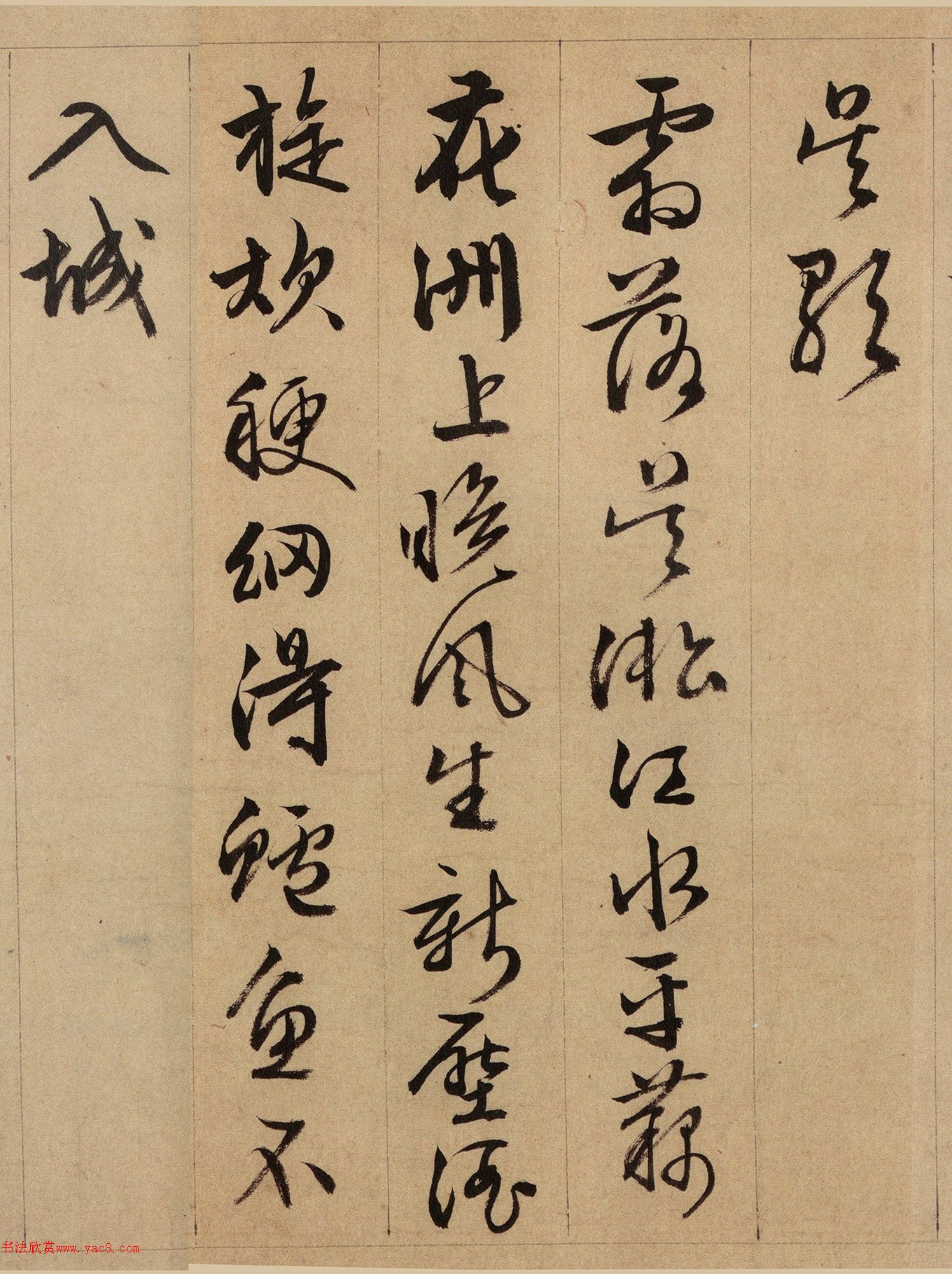 文徵明86岁行书渔父词卷