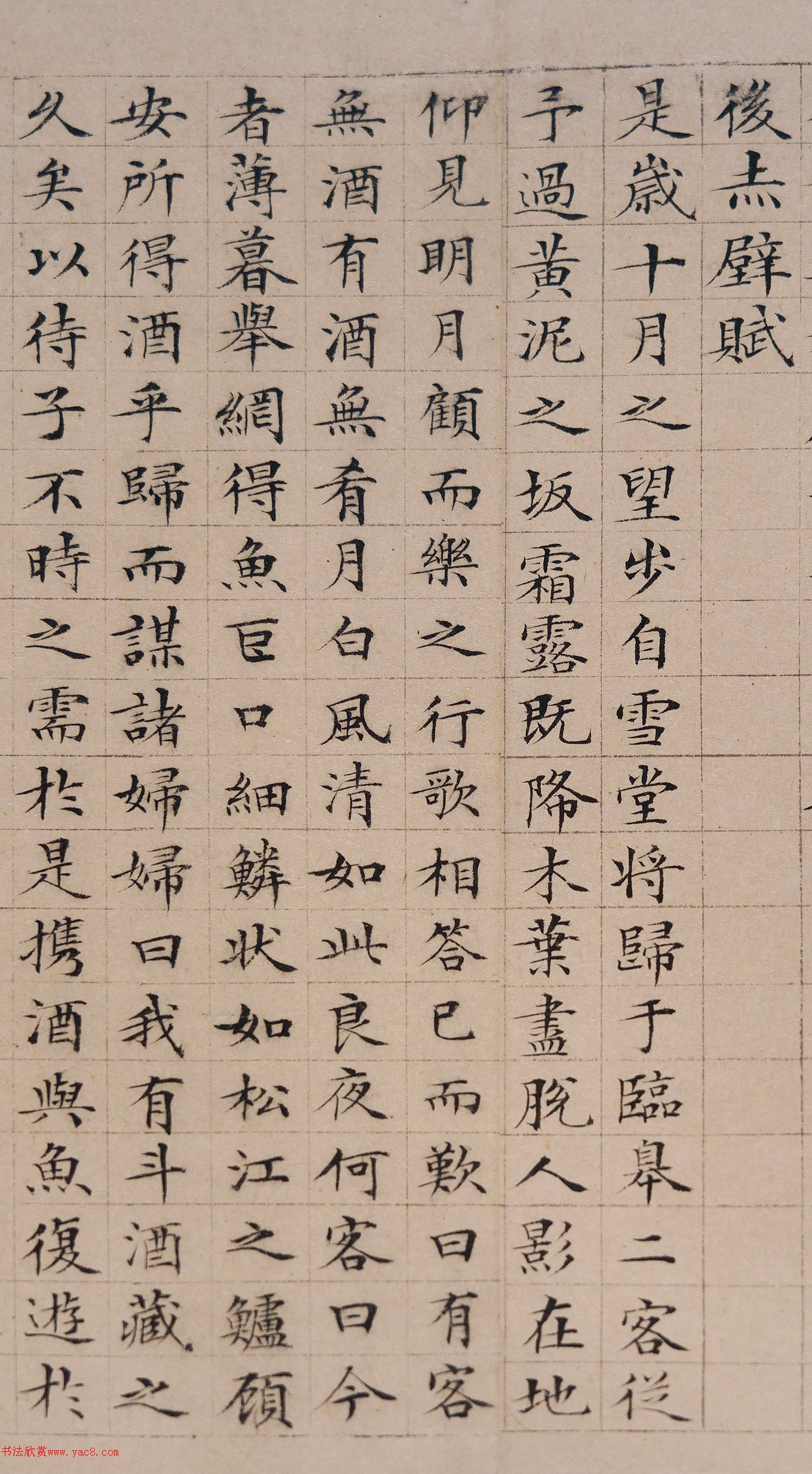 文徵明82岁小楷《前后赤壁赋》