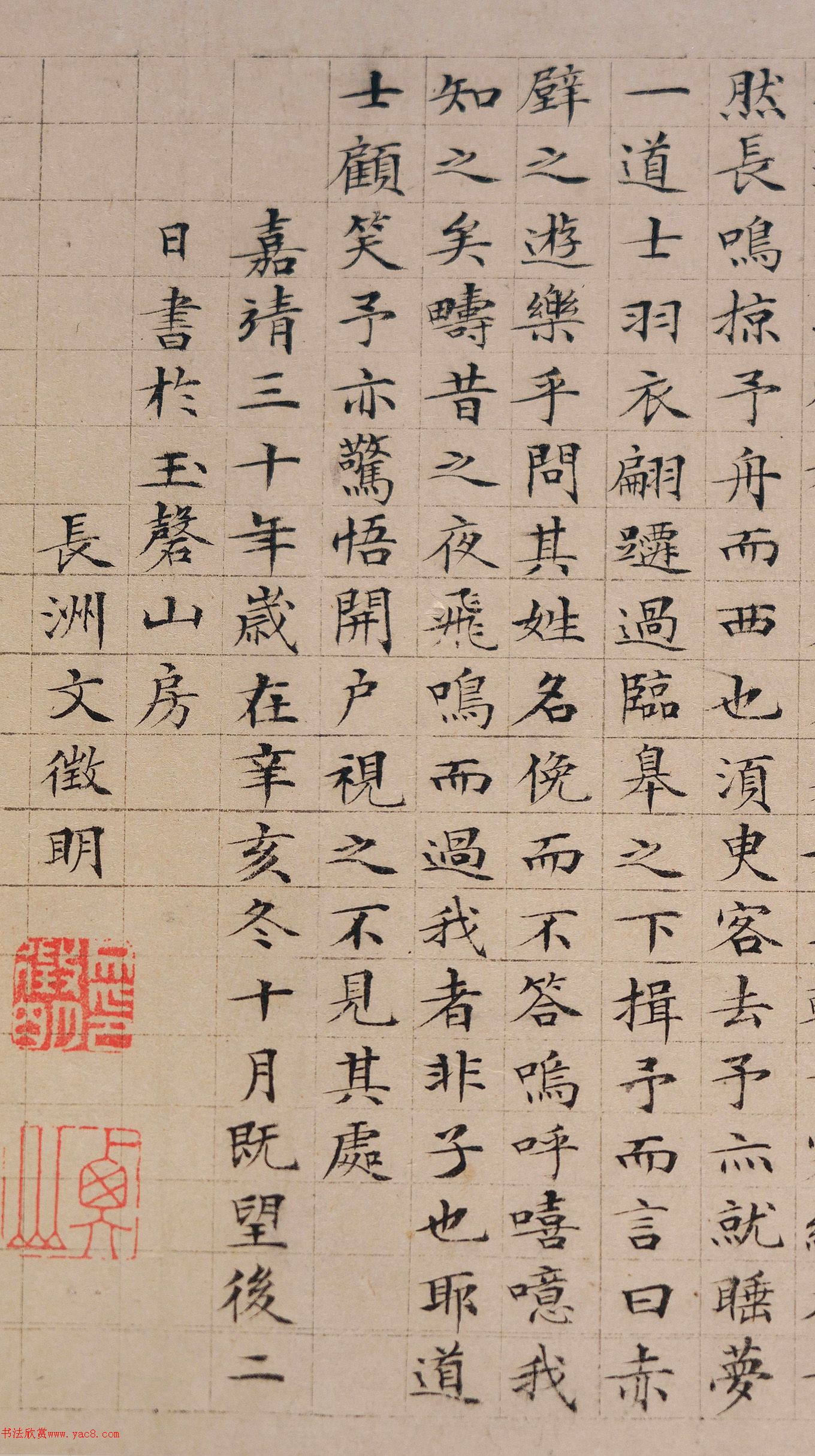 文徵明82岁小楷《前后赤壁赋》