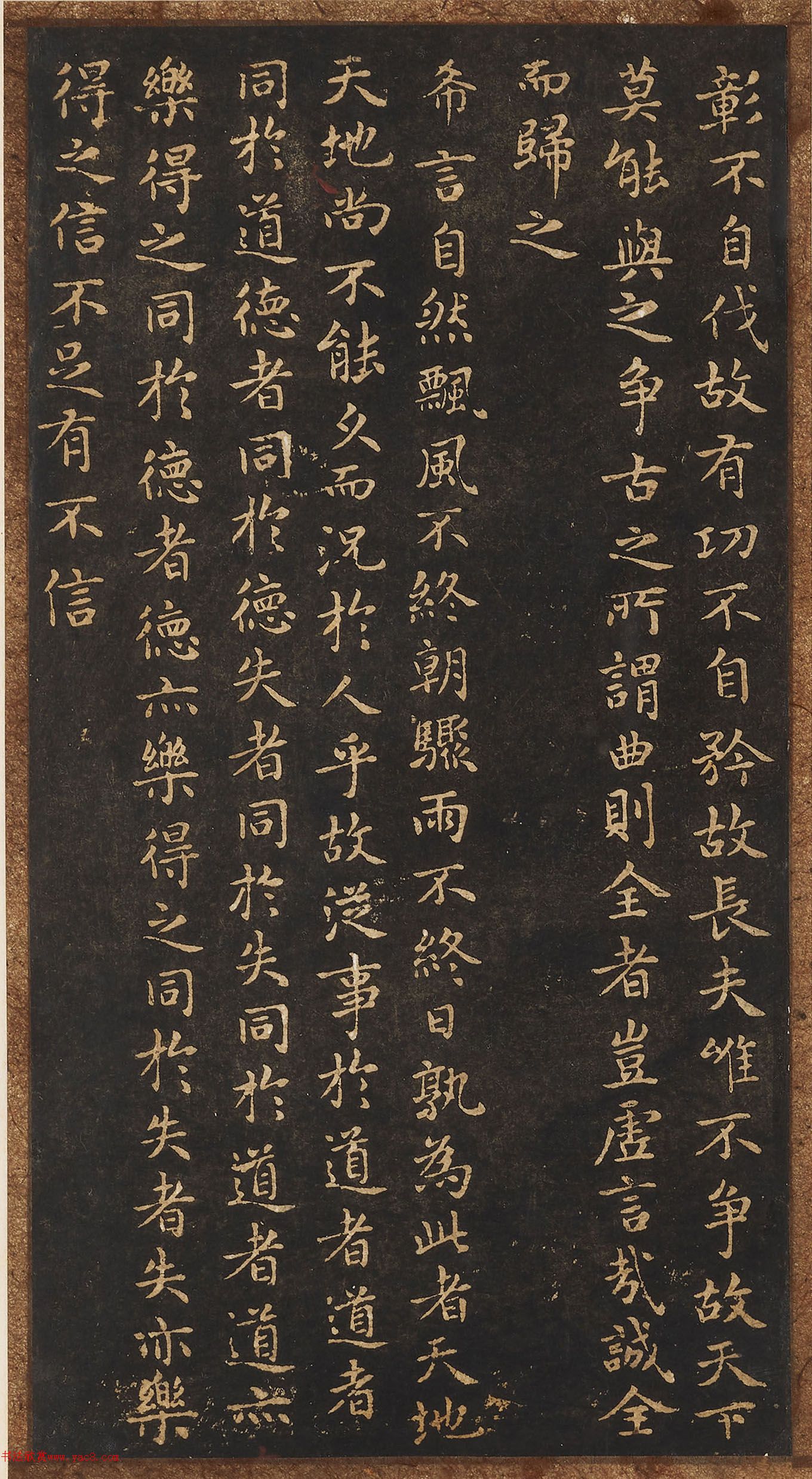 王羲之书太上玄元道德经册