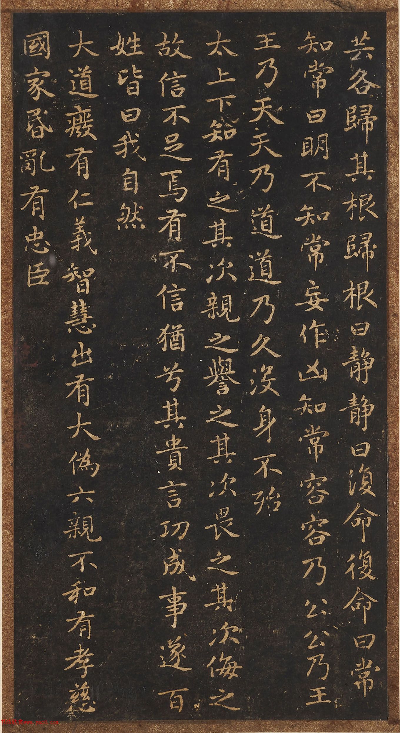 王羲之书太上玄元道德经册