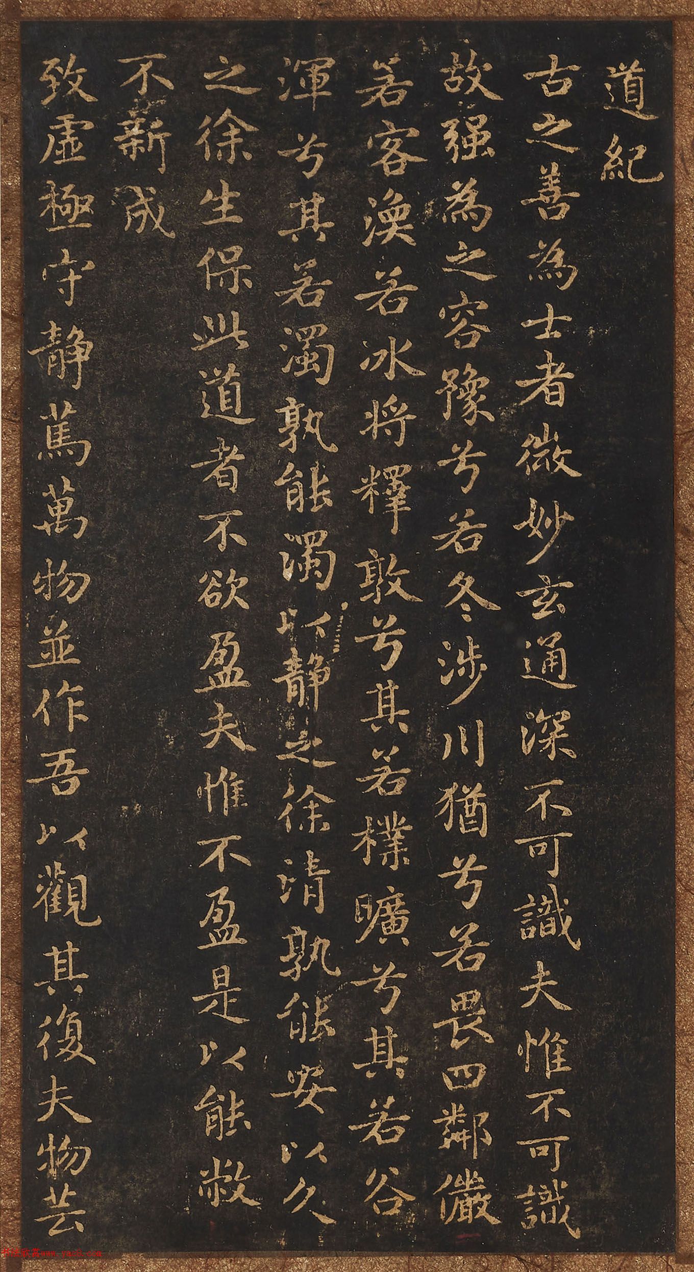 王羲之书太上玄元道德经册