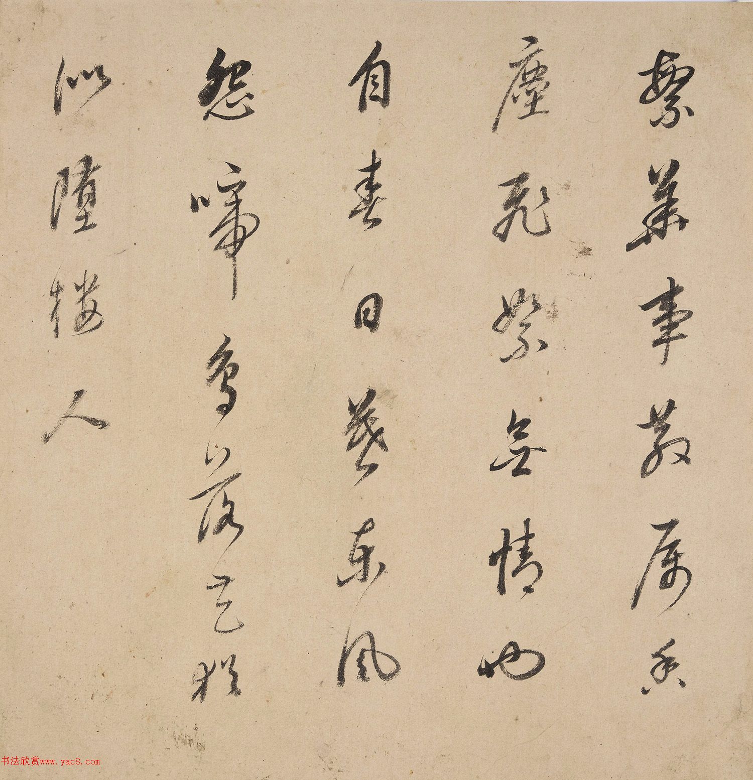 范允临行书十美人诗