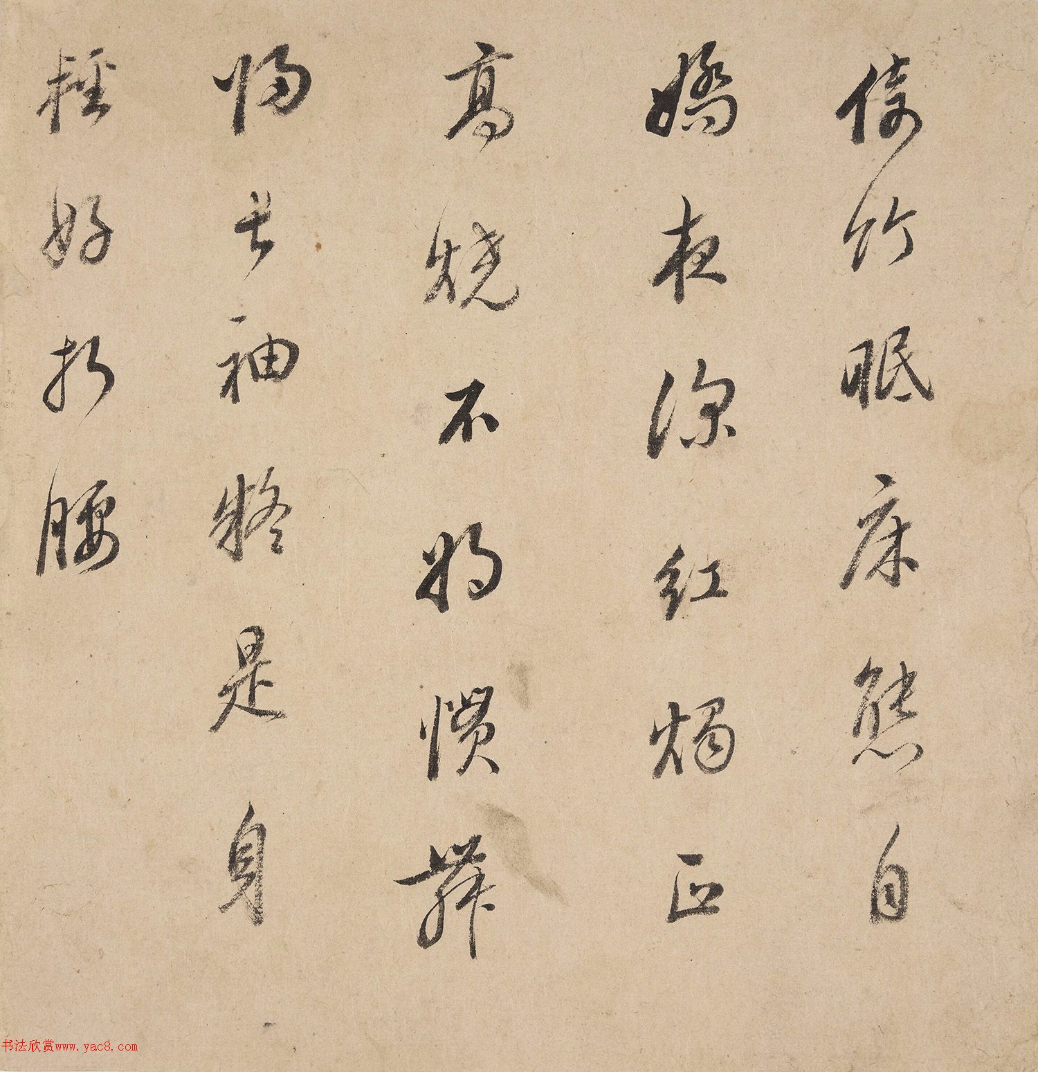 范允临行书十美人诗