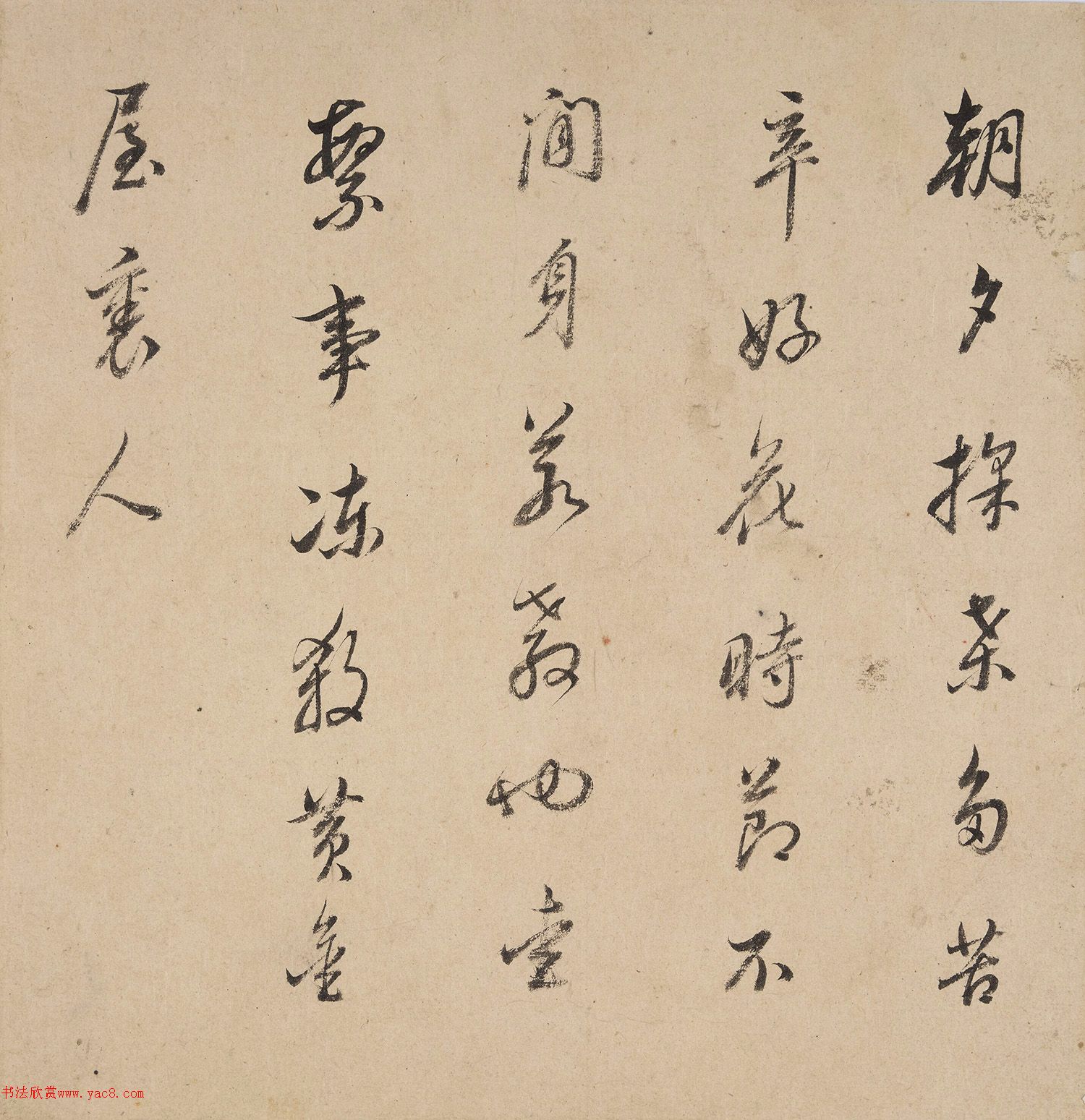 范允临行书十美人诗