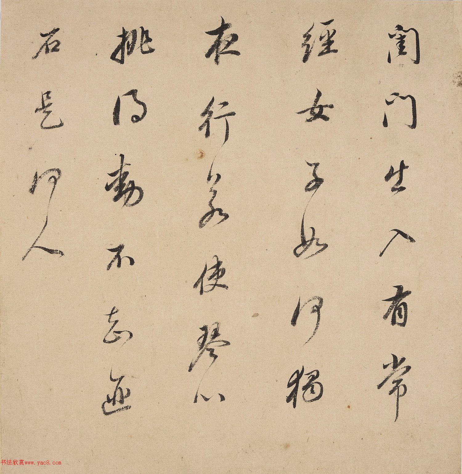 范允临行书十美人诗