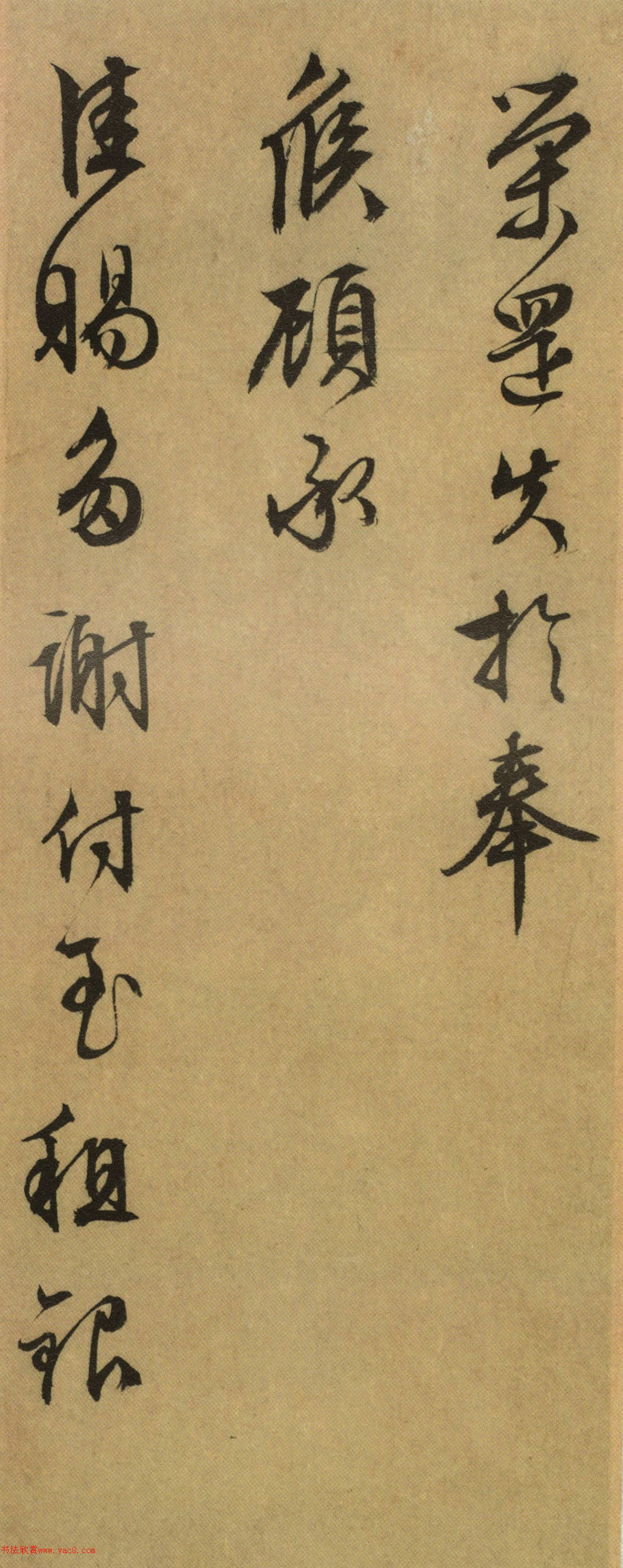 文徵明行书致执斋书札两通