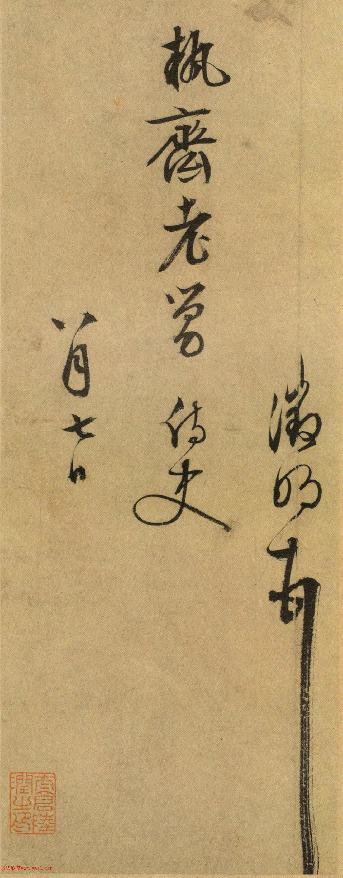 文徵明行书致执斋书札两通