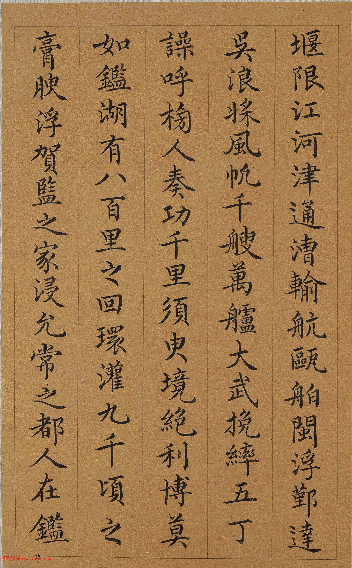 祝允明小楷《会稽风俗赋》