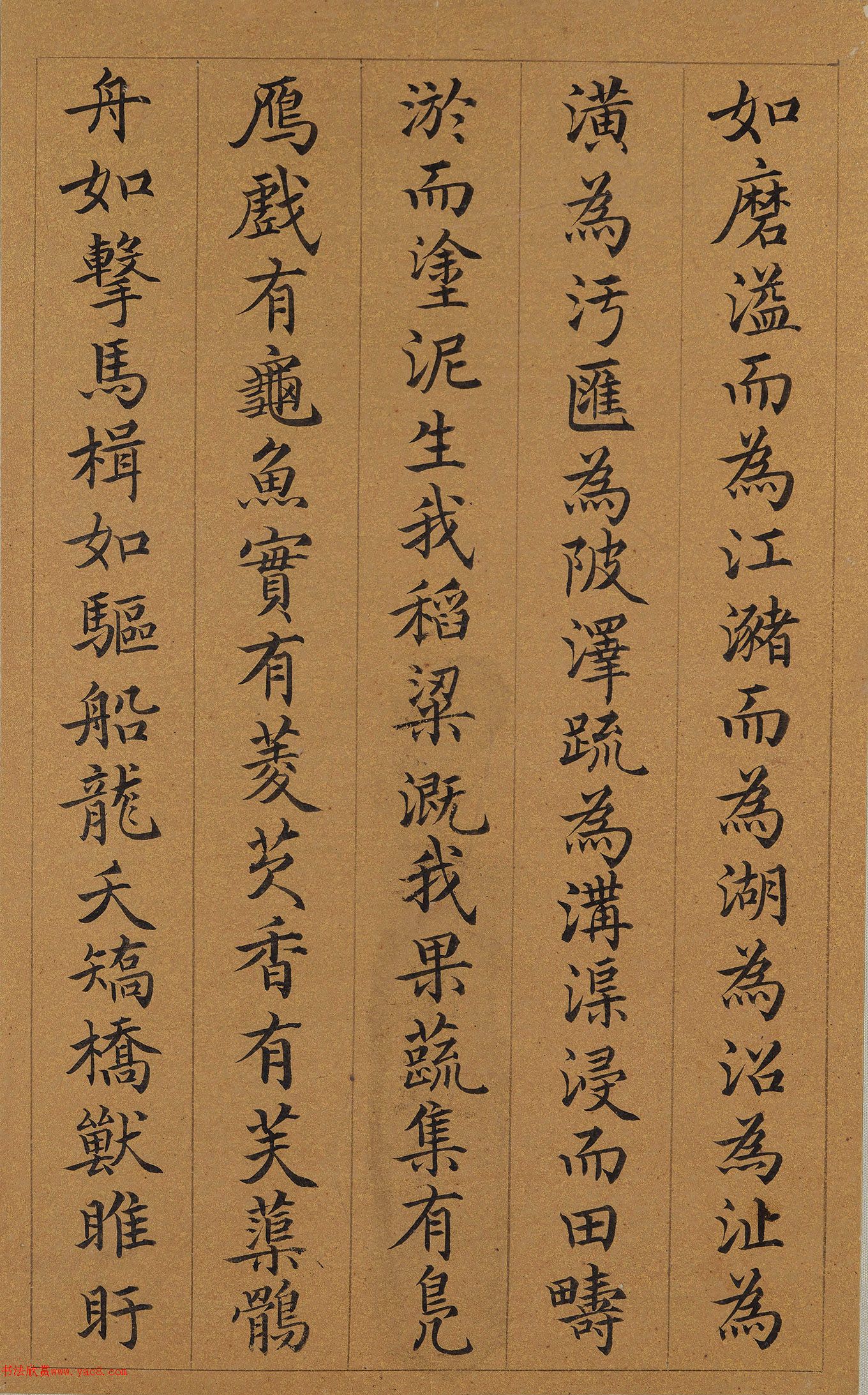 祝允明小楷《会稽风俗赋》