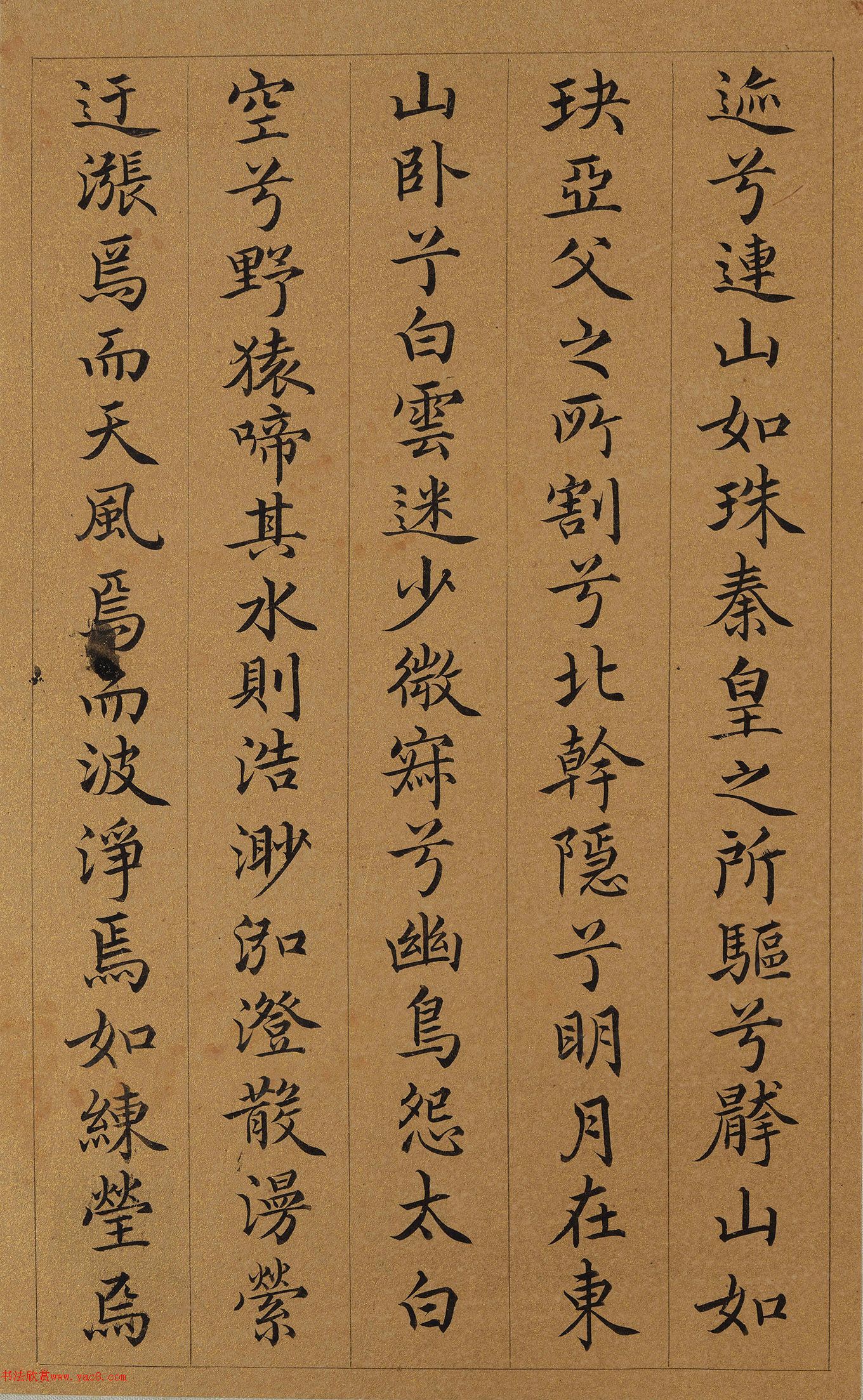 祝允明小楷《会稽风俗赋》