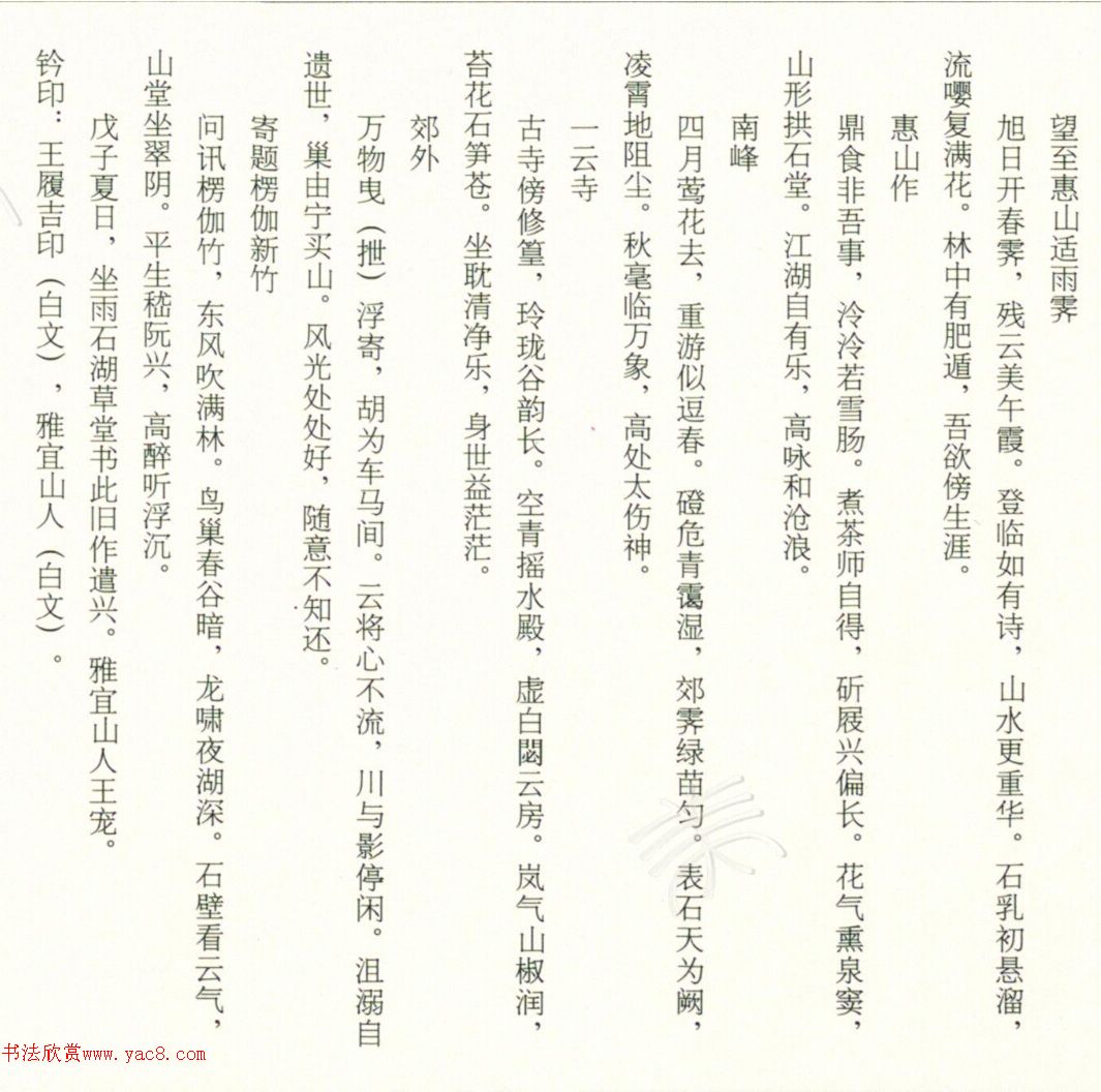 王宠行草书登灵岩绝顶诗卷
