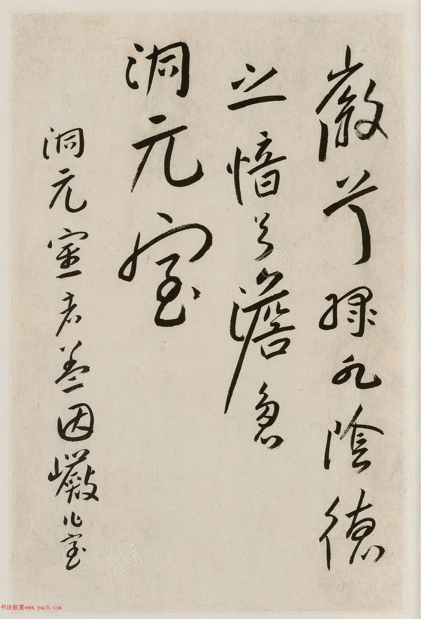 八大山人行草书卢鸿草堂诗册