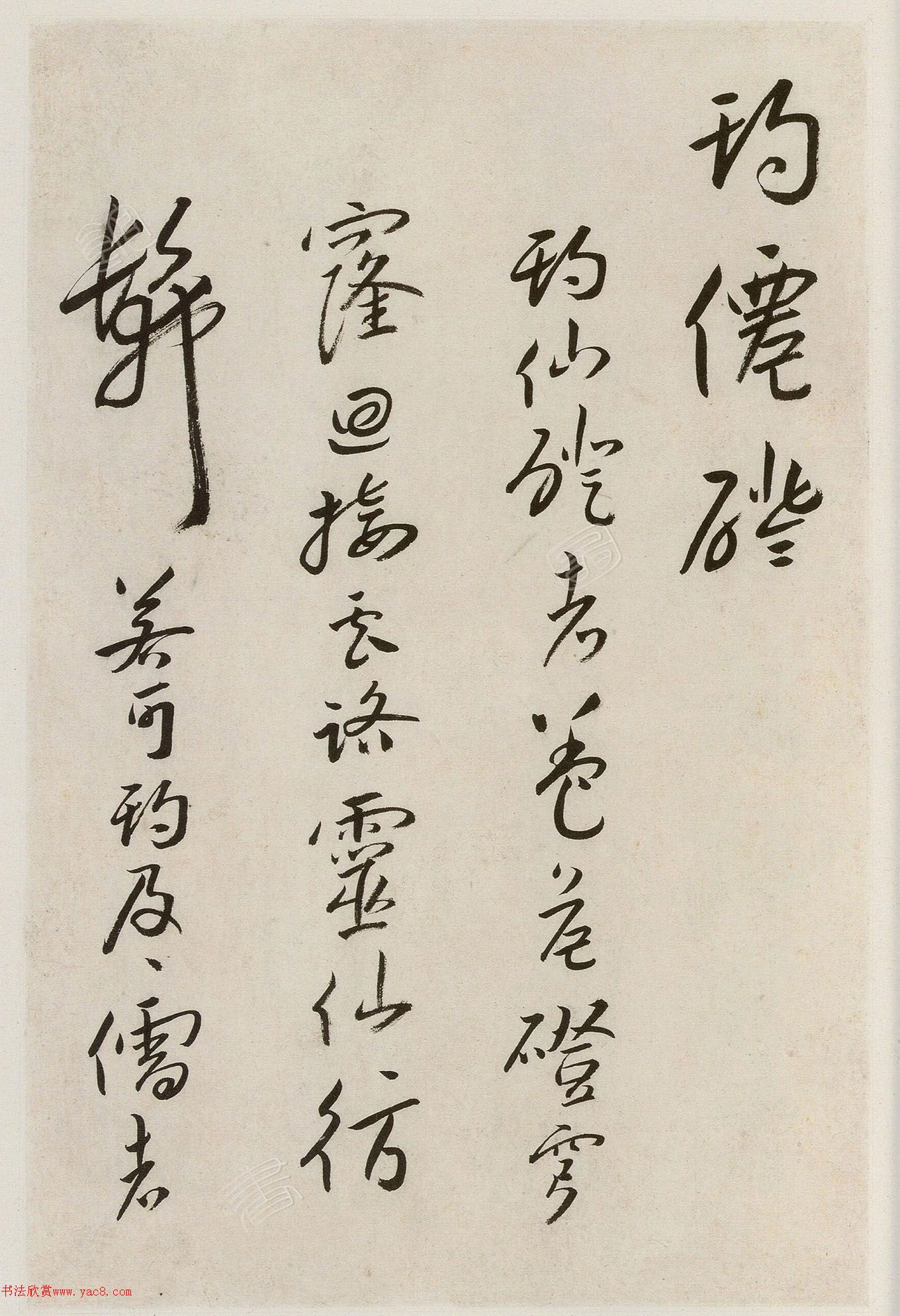 八大山人行草书卢鸿草堂诗册