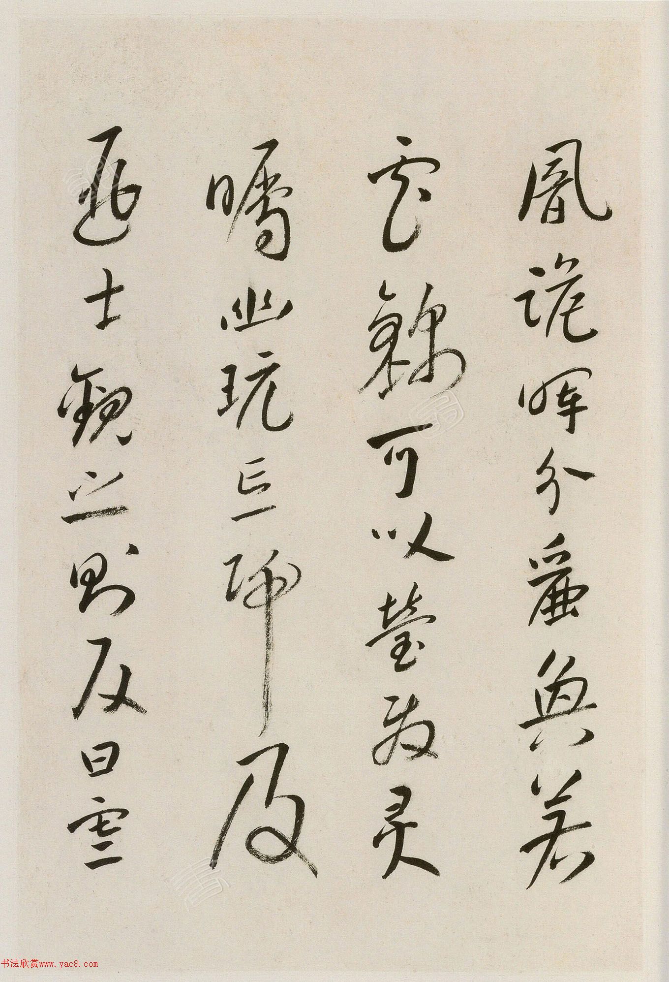 八大山人行草书卢鸿草堂诗册
