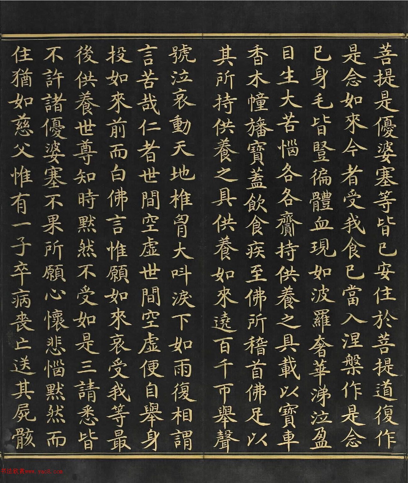明代金字楷书《大般涅盘经》卷第一