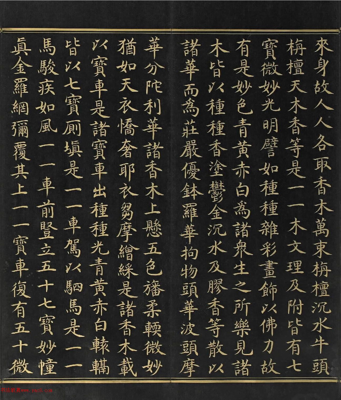 明代金字楷书《大般涅盘经》卷第一