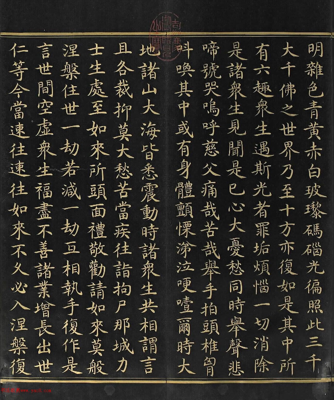 明代金字楷书《大般涅盘经》卷第一