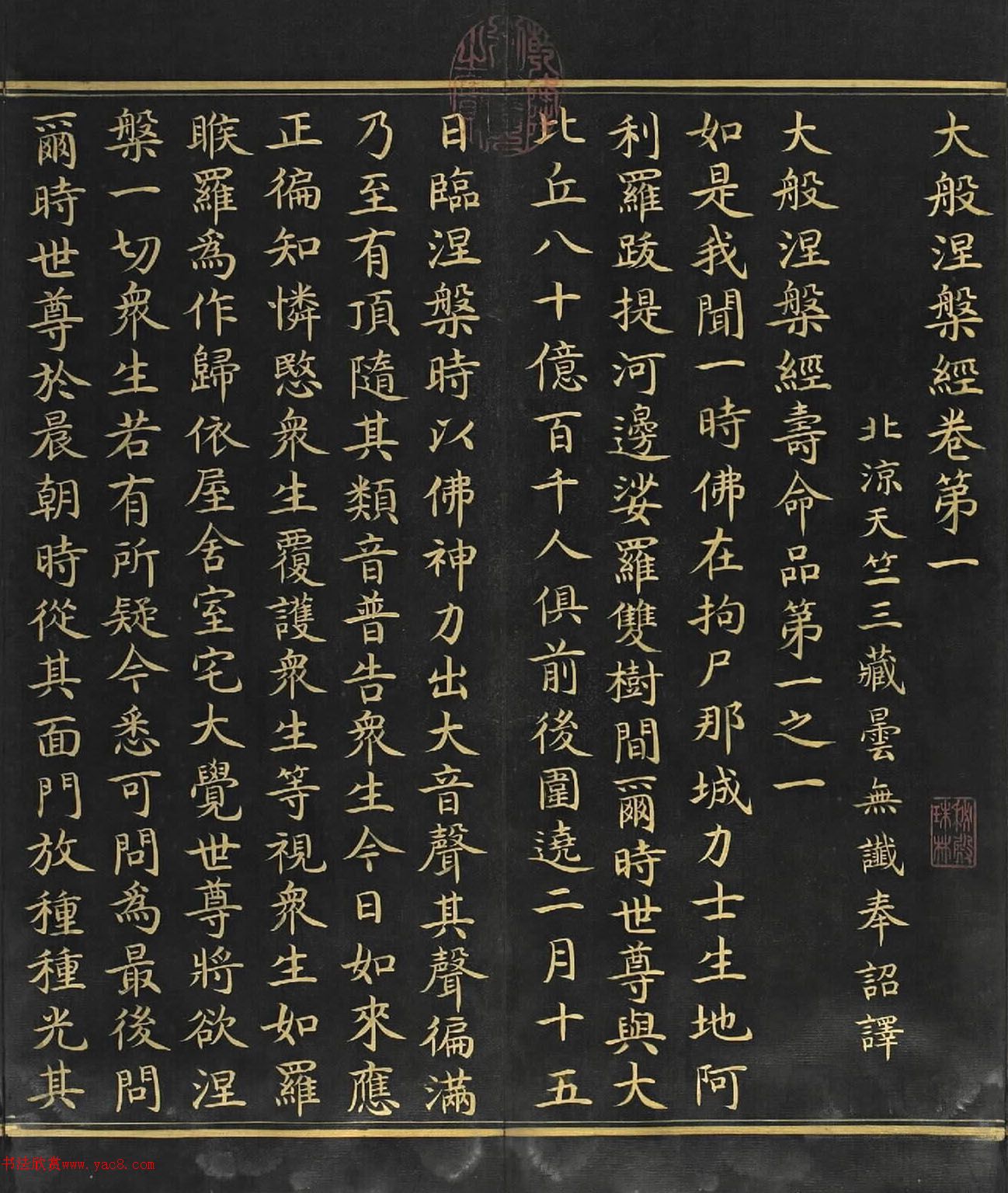 明代金字楷书《大般涅盘经》卷第一