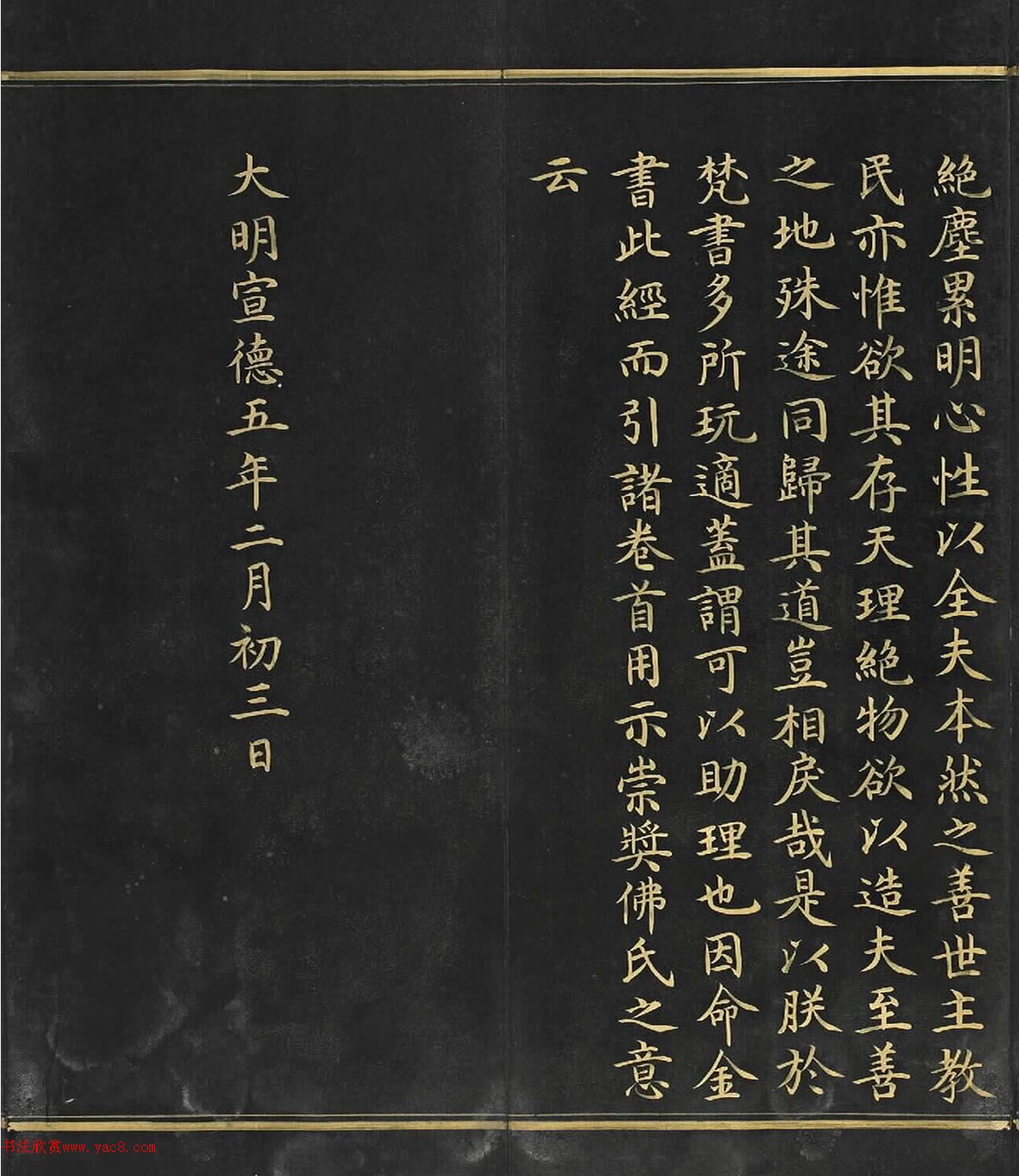 明代金字楷书《大般涅盘经》卷第一