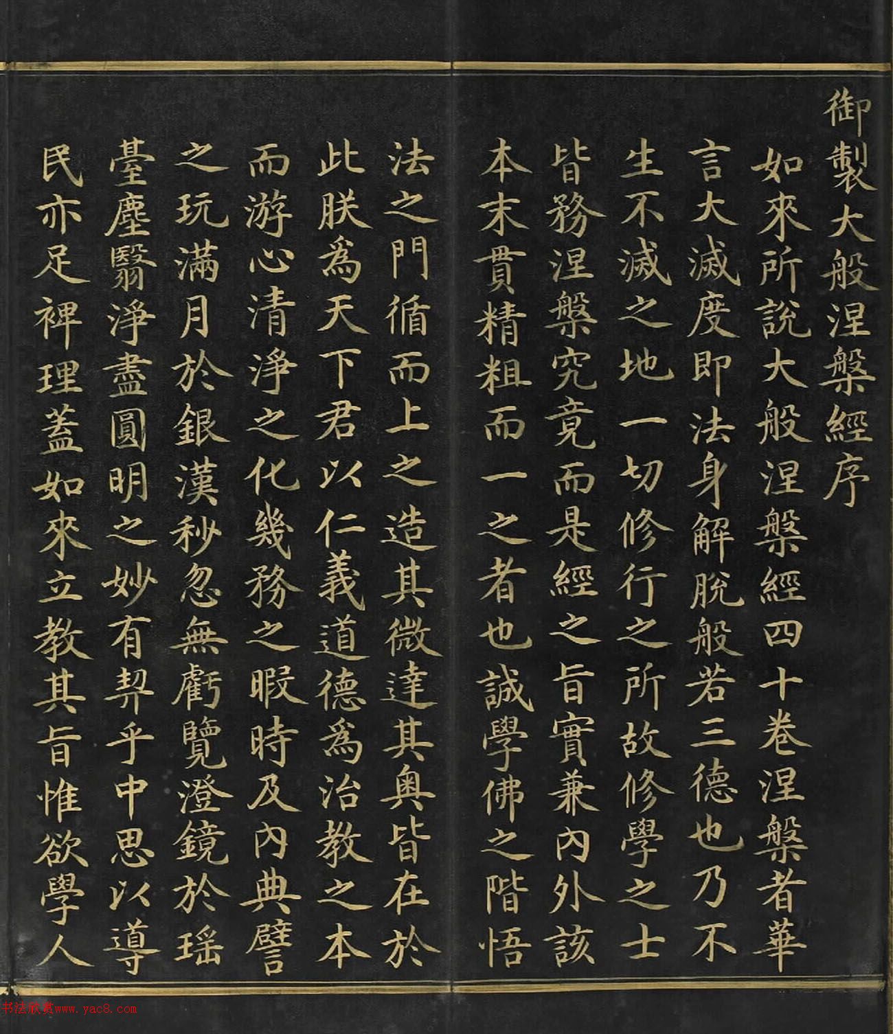明代金字楷书《大般涅盘经》卷第一