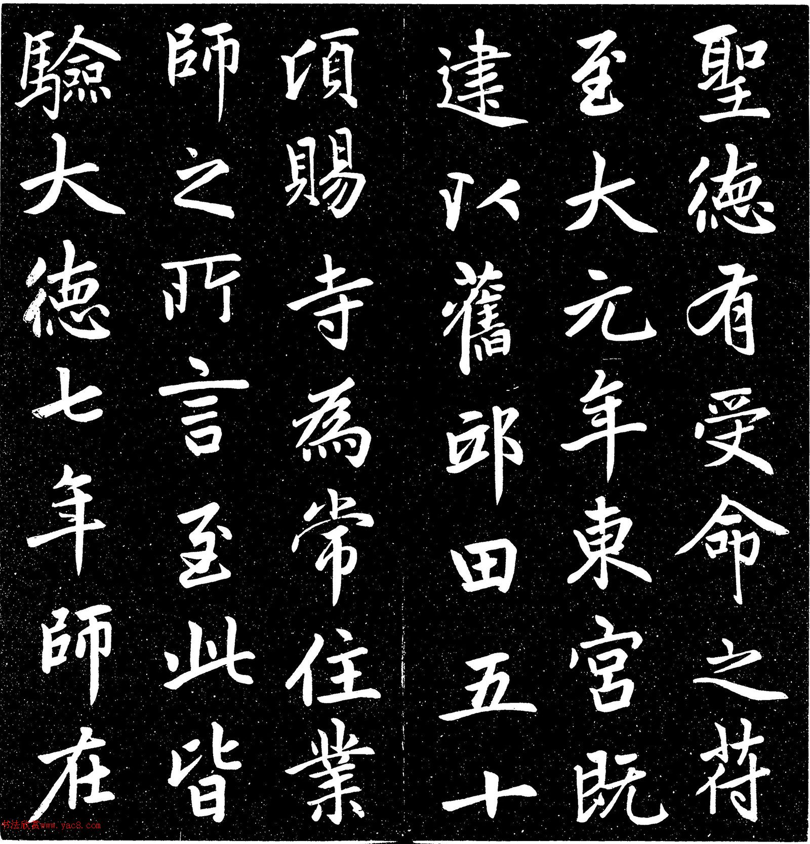 赵孟頫书法拓本《赵子昂书龙兴寺碑》