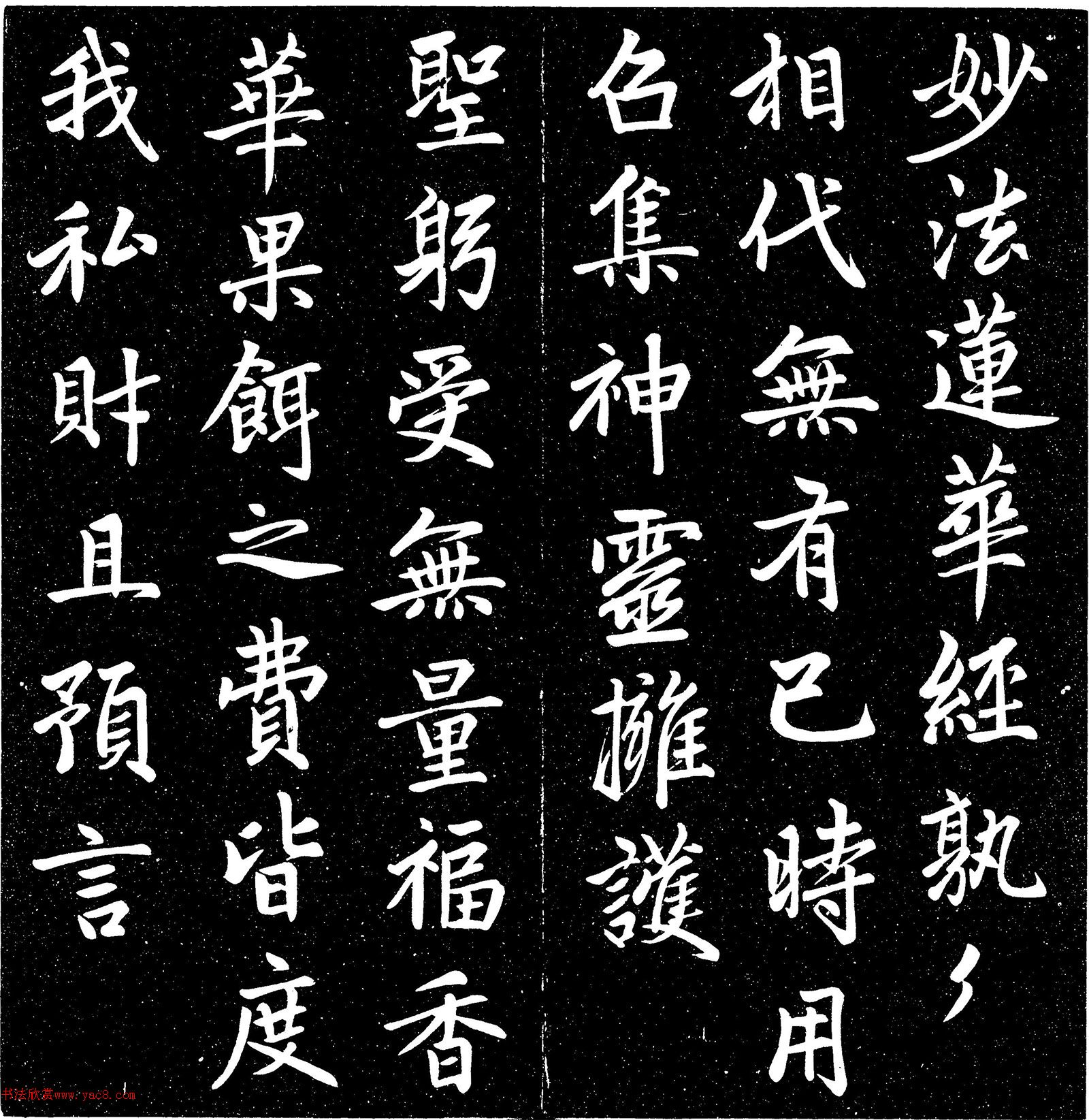 赵孟頫书法拓本《赵子昂书龙兴寺碑》
