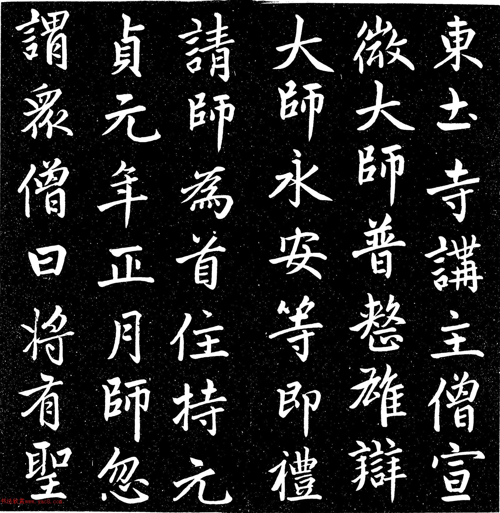 赵孟頫书法拓本《赵子昂书龙兴寺碑》