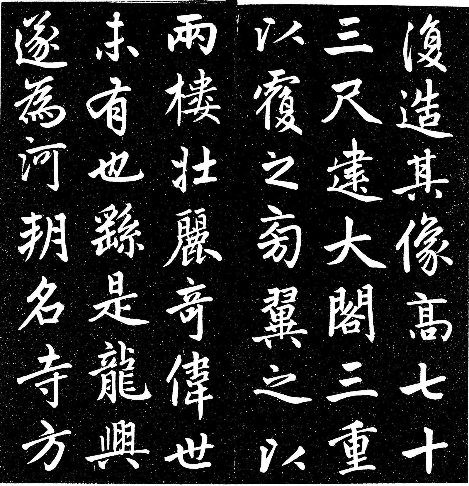 赵孟頫书法拓本《赵子昂书龙兴寺碑》