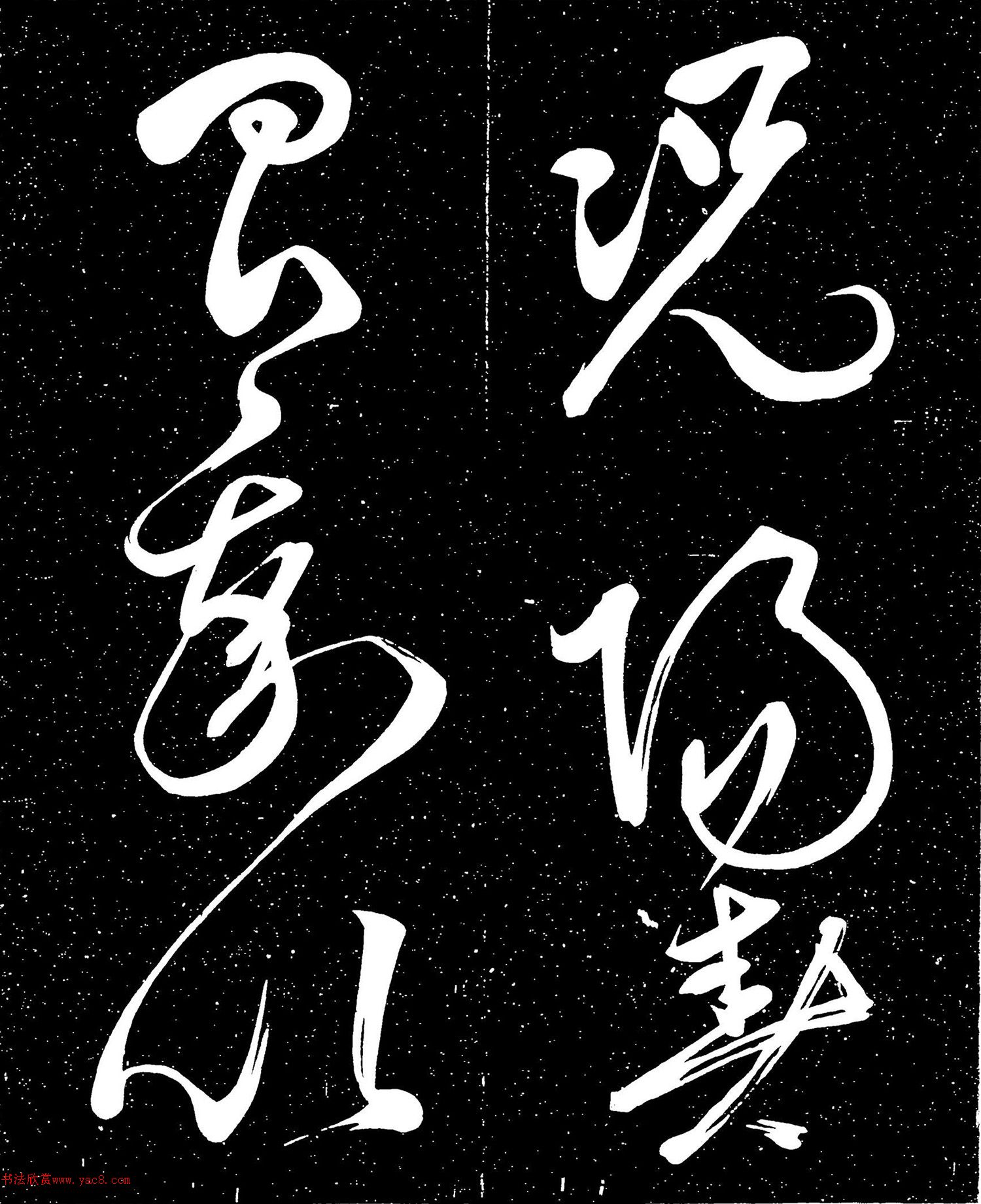 文徵明草书《桃李园》