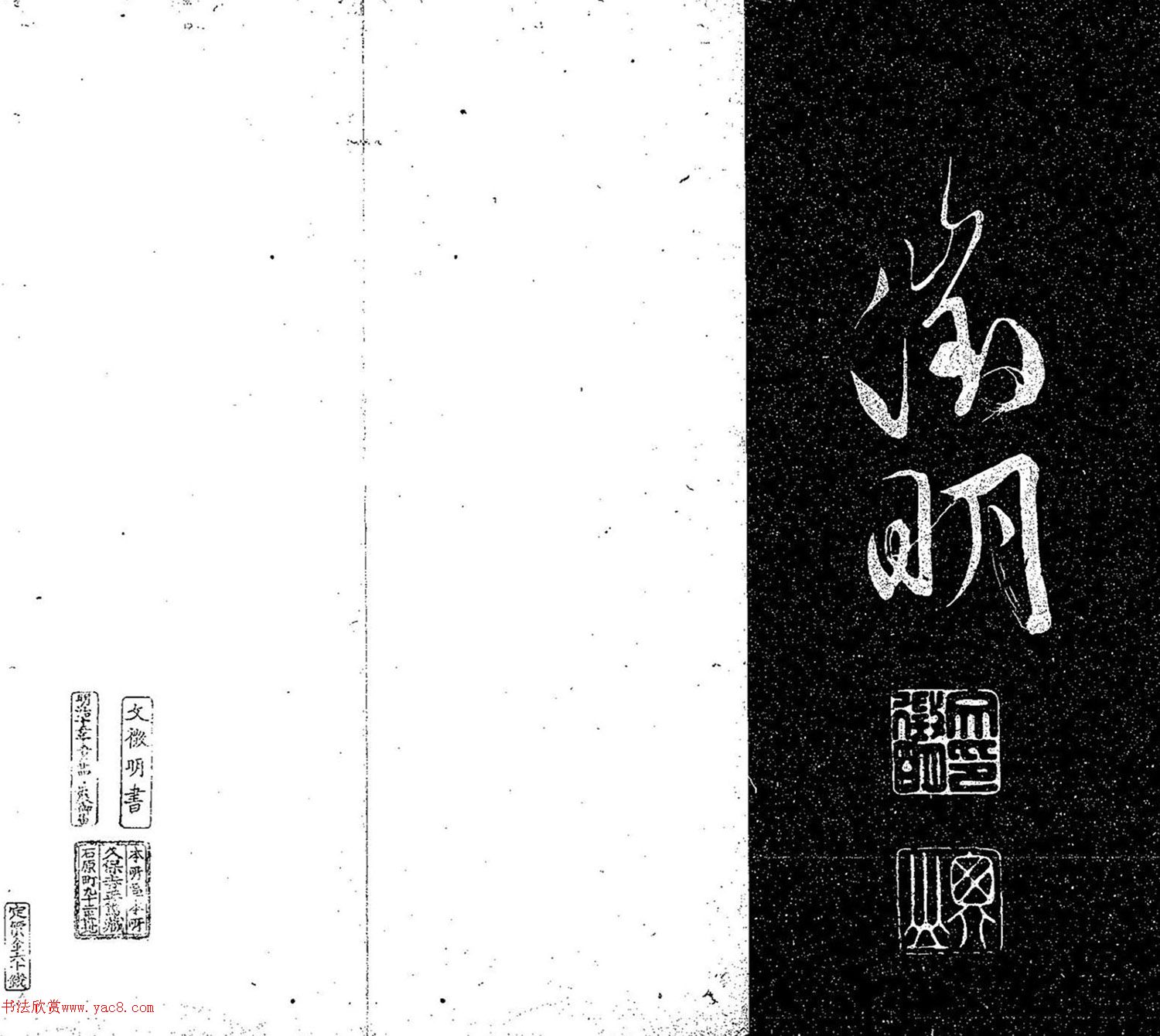 文徵明86岁书法《天闲帖》 文徵明86岁书法《天闲帖》